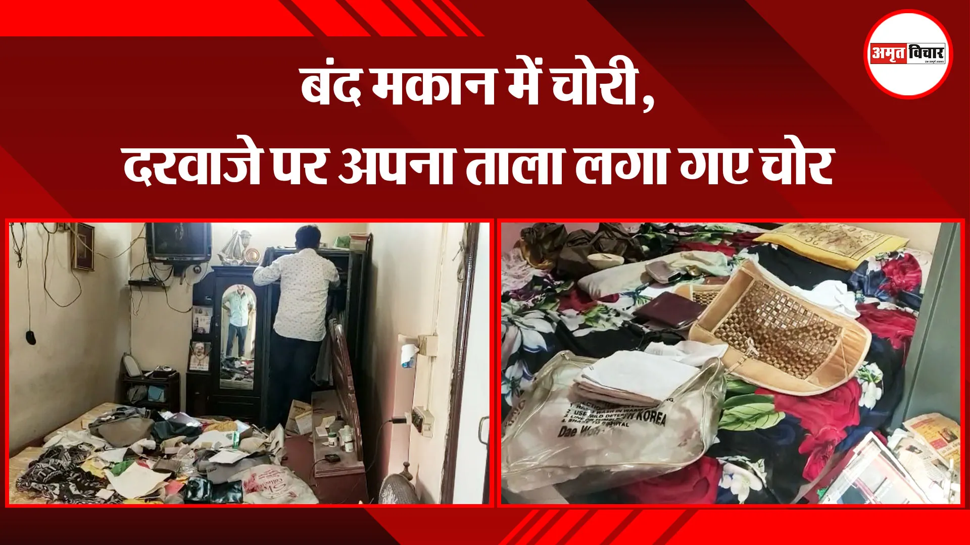 बदायूं: बंद मकान में चोरी, दरवाजे पर अपना ताला लगा गए चोर