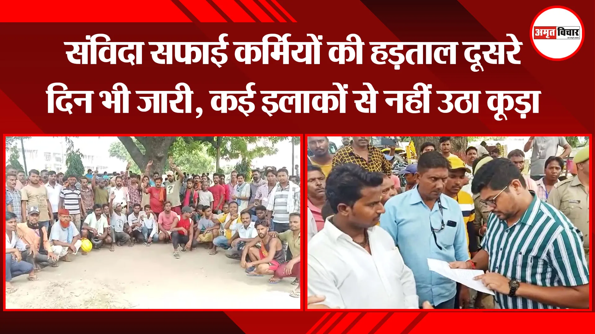 बरेली: संविदा सफाई कर्मियों की हड़ताल दूसरे दिन भी जारी, कई इलाकों से नहीं उठा कूड़ा