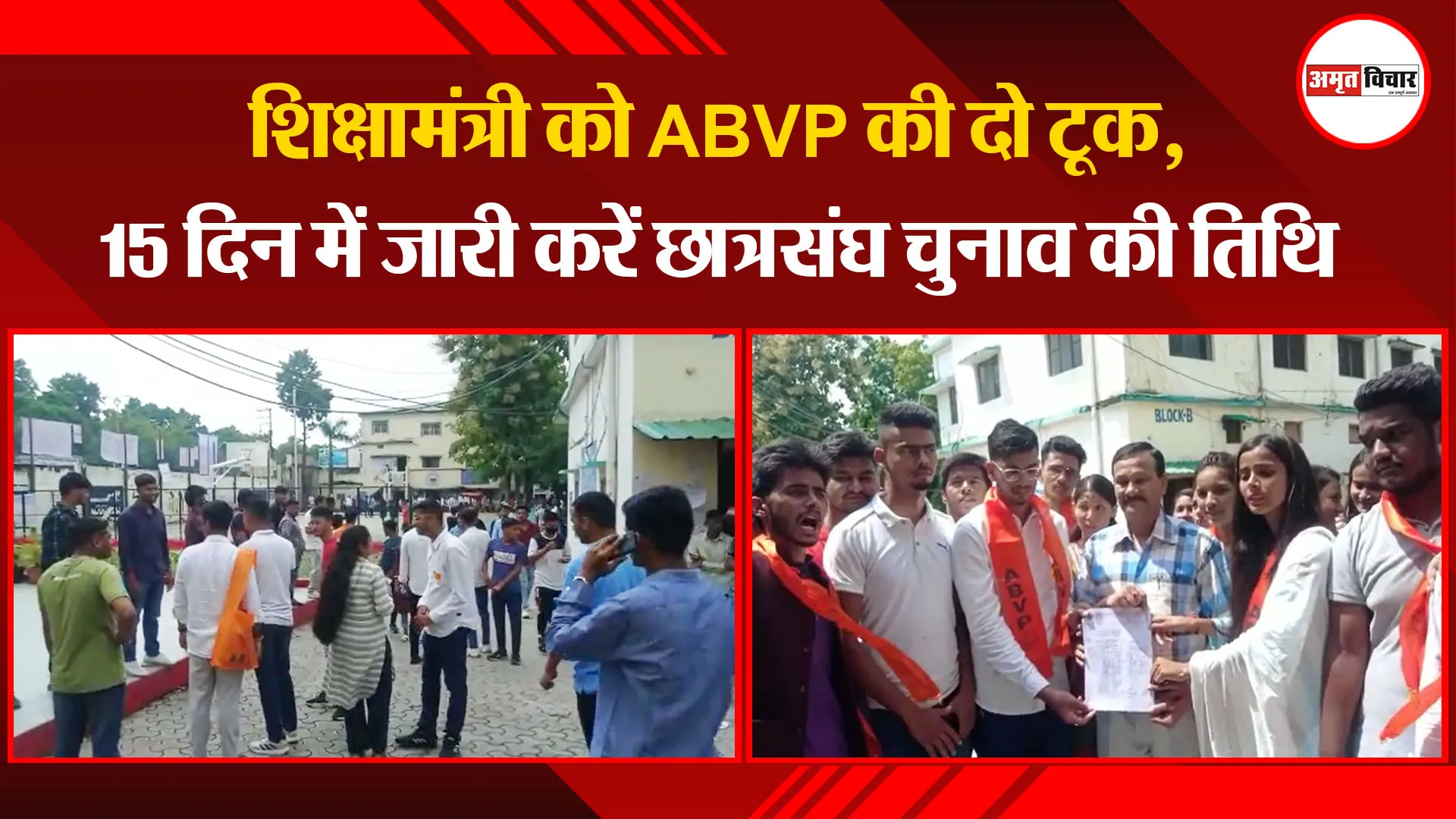 हल्द्वानी: शिक्षामंत्री को ABVP की दो टूक, 15 दिन में जारी करें छात्रसंघ चुनाव की तिथि