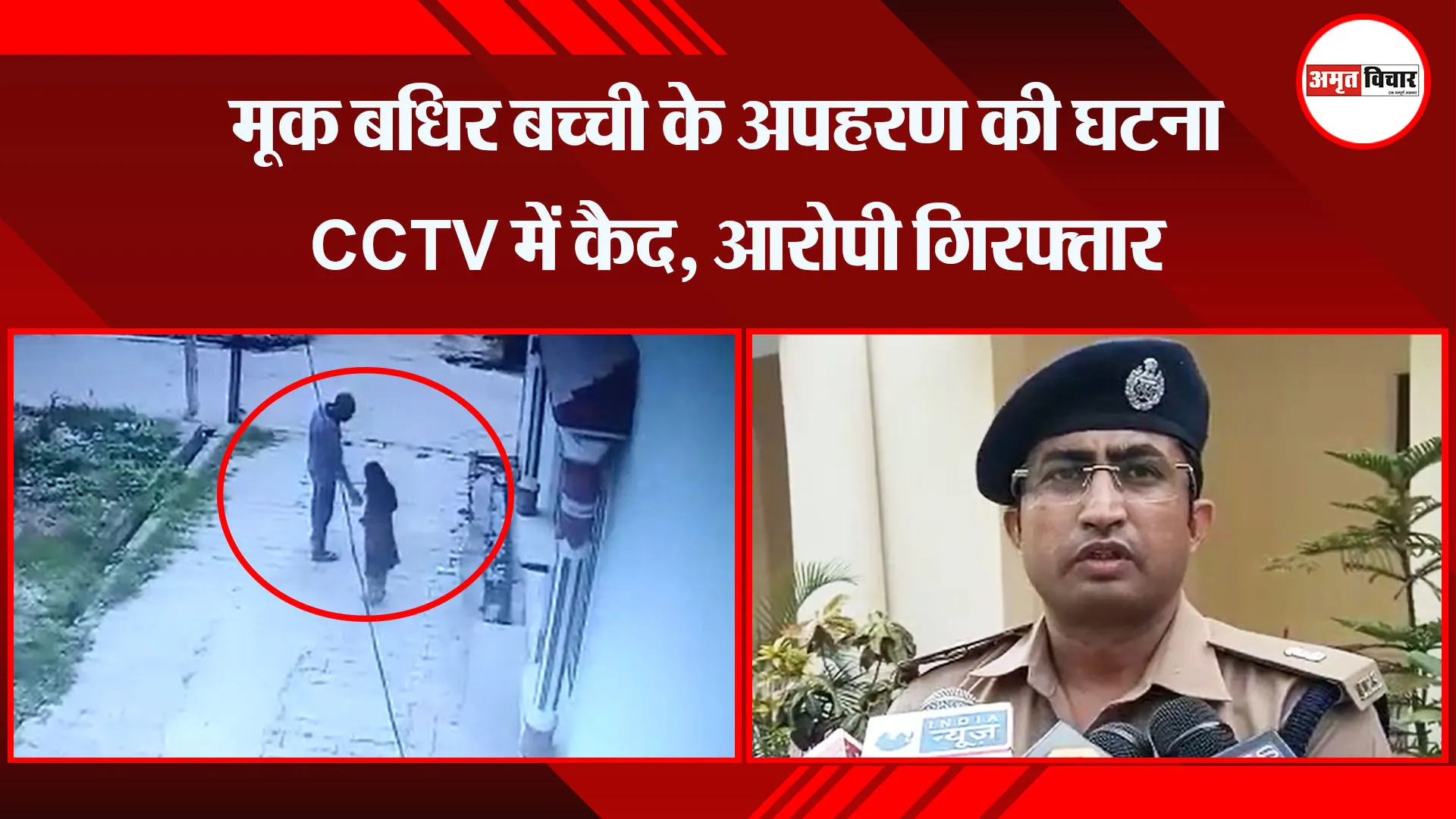 मुरादाबाद: मूक बधिर बच्ची के अपहरण की घटना CCTV में कैद, आरोपी गिरफ्तार