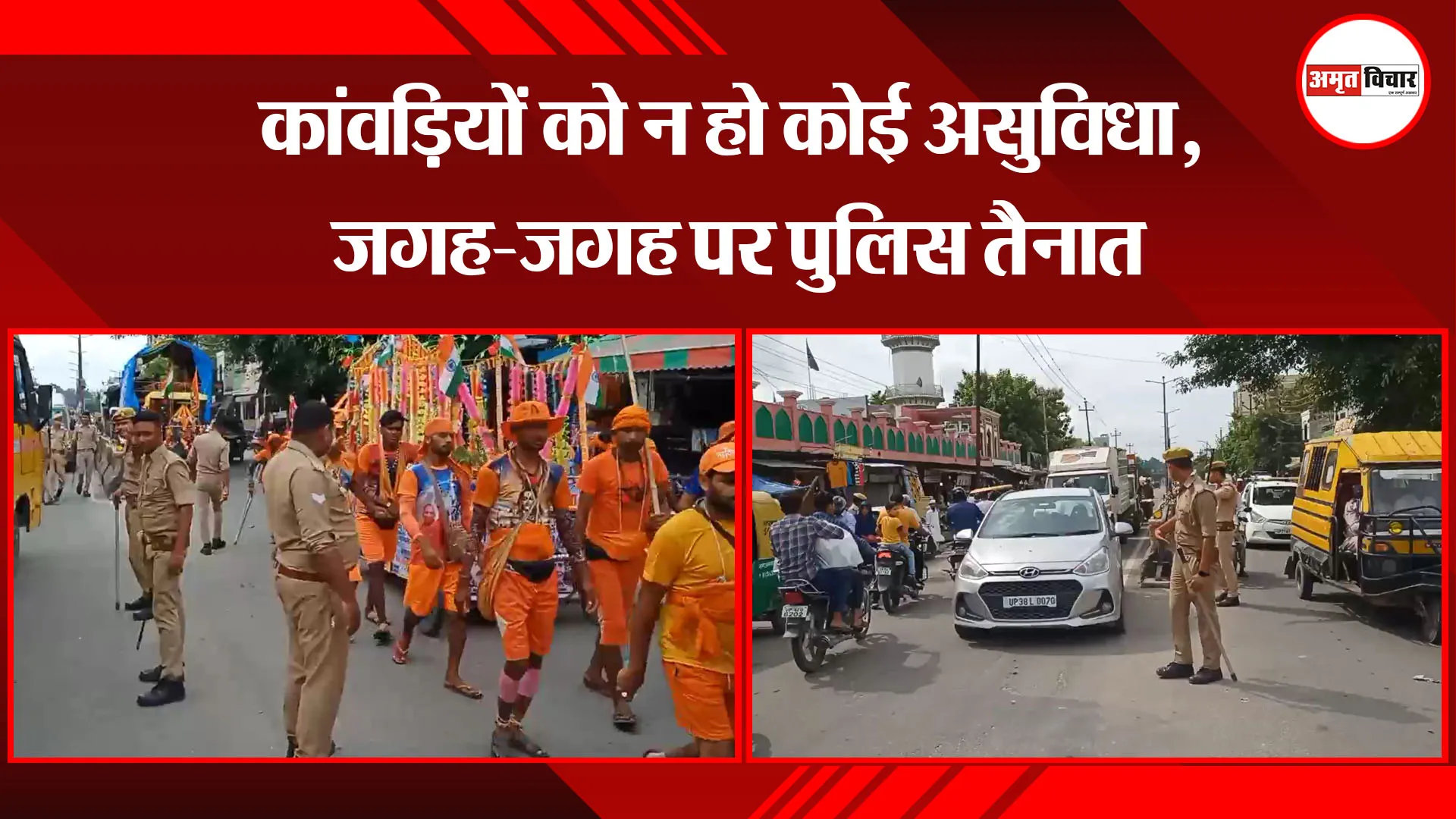 मुरादाबाद: कांवड़ियों को न हो कोई असुविधा, जगह-जगह पर पुलिस तैनात