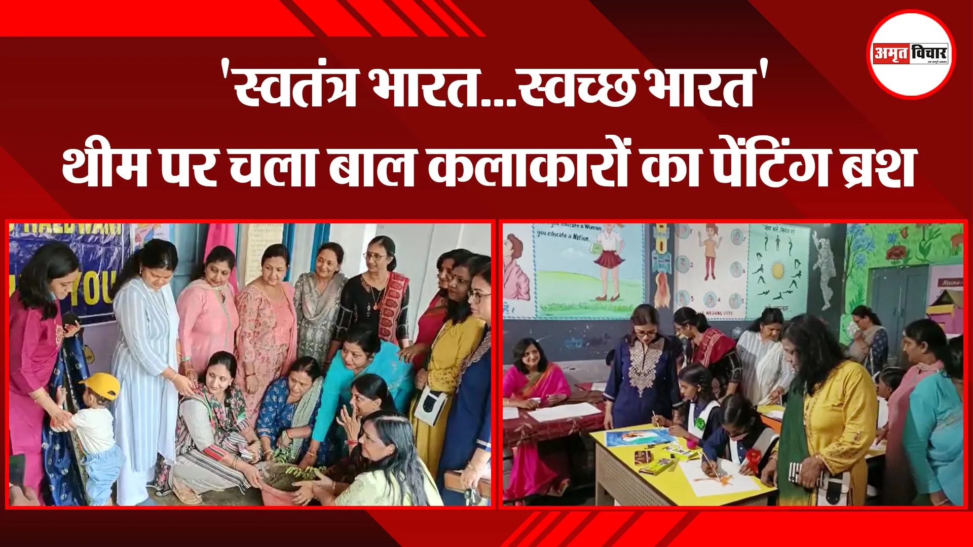 हल्द्वानी: ‘स्वतंत्र भारत…स्वच्छ भारत’ थीम पर चला बाल कलाकारों का पेंटिंग ब्रश