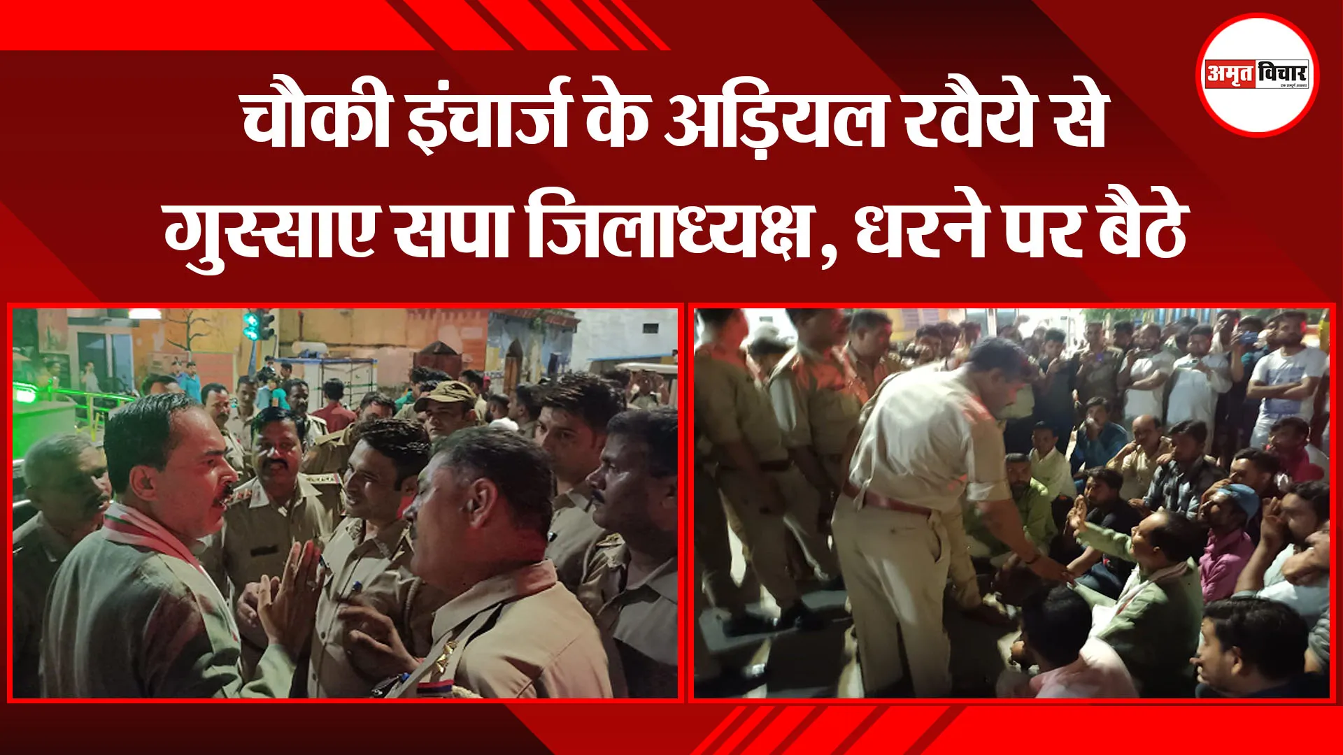 शाहजहांपुर:  चौकी इंचार्ज के अड़ियल रवैये से गुस्साए सपा जिलाध्यक्ष, धरने पर बैठे