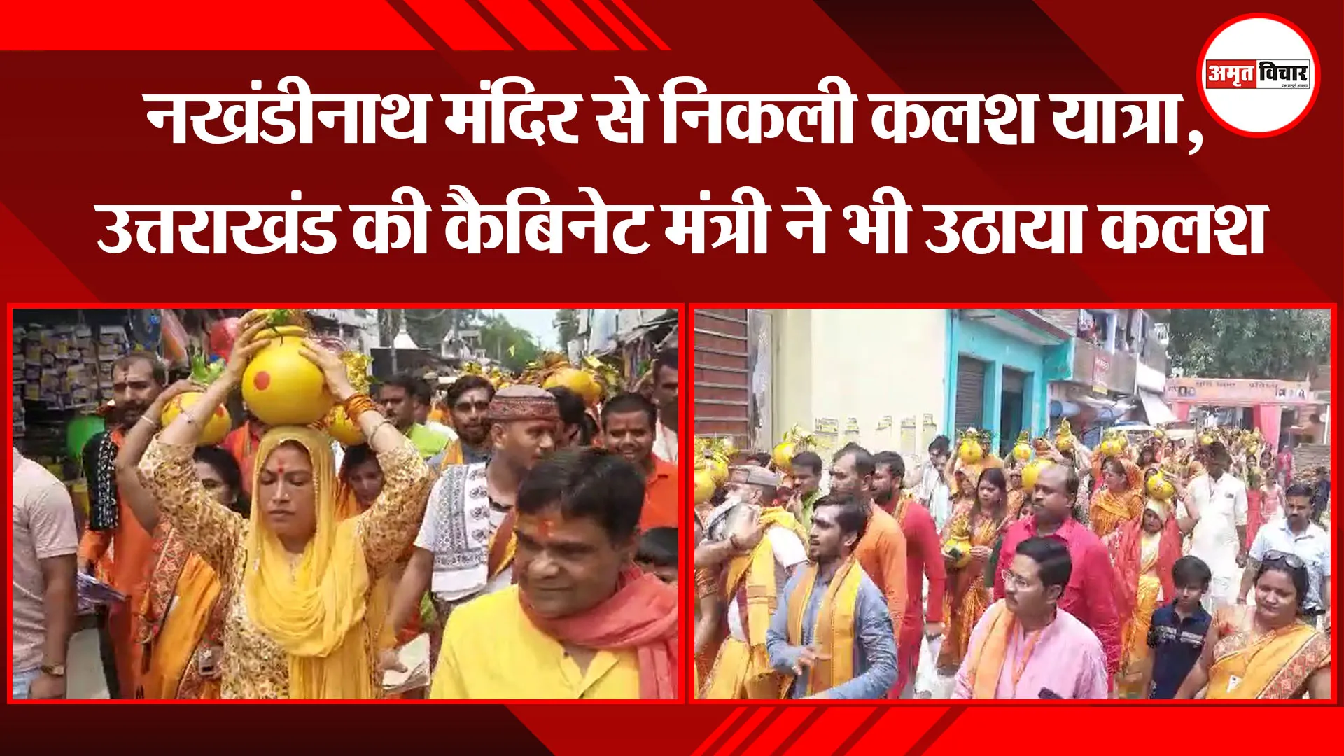 बरेली: वनखंडीनाथ मंदिर से निकली कलश यात्रा, उत्तराखंड की कैबिनेट मंत्री ने भी उठाया कलश