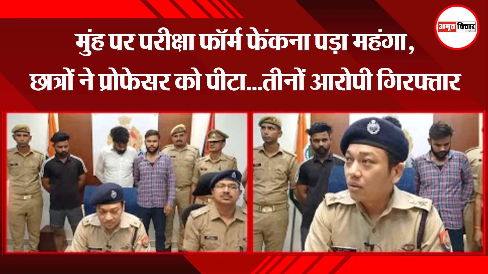 मुरादाबाद: मुंह पर परीक्षा फॉर्म फेंकना पड़ा महंगा, छात्रों ने प्रोफेसर को पीटा…तीनों आरोपी गिरफ्तार