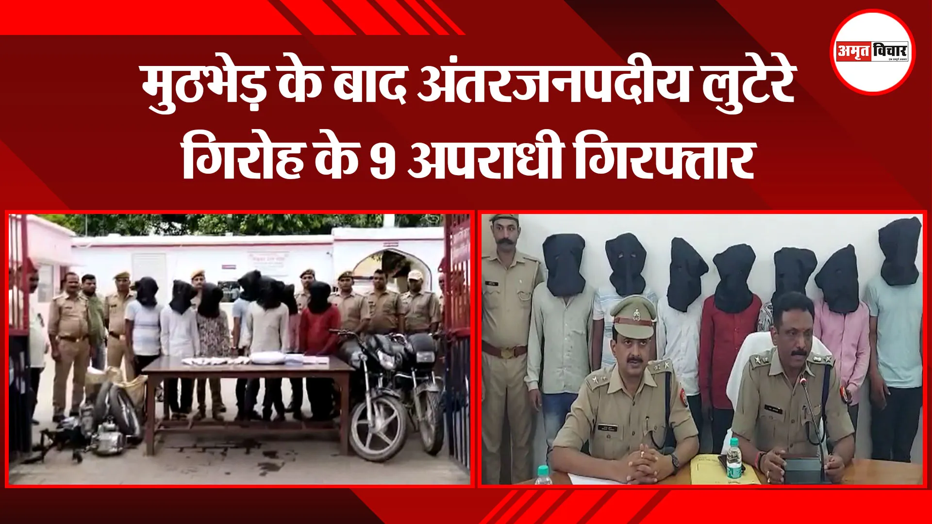 शाहजहांपुर: मुठभेड़ के बाद अंतरजनपदीय लुटेरे गिरोह के 9 अपराधी गिरफ्तार