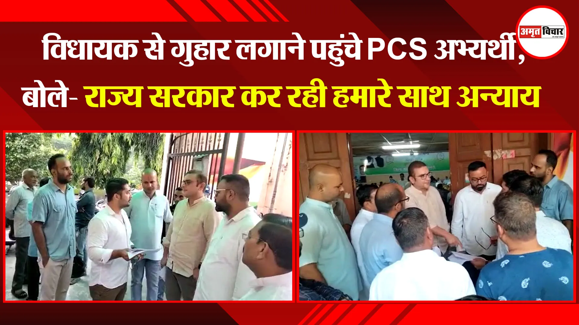 हल्द्वानी: विधायक से गुहार लगाने पहुंचे PCS अभ्यर्थी, बोले- राज्य सरकार कर रही हमारे साथ अन्याय