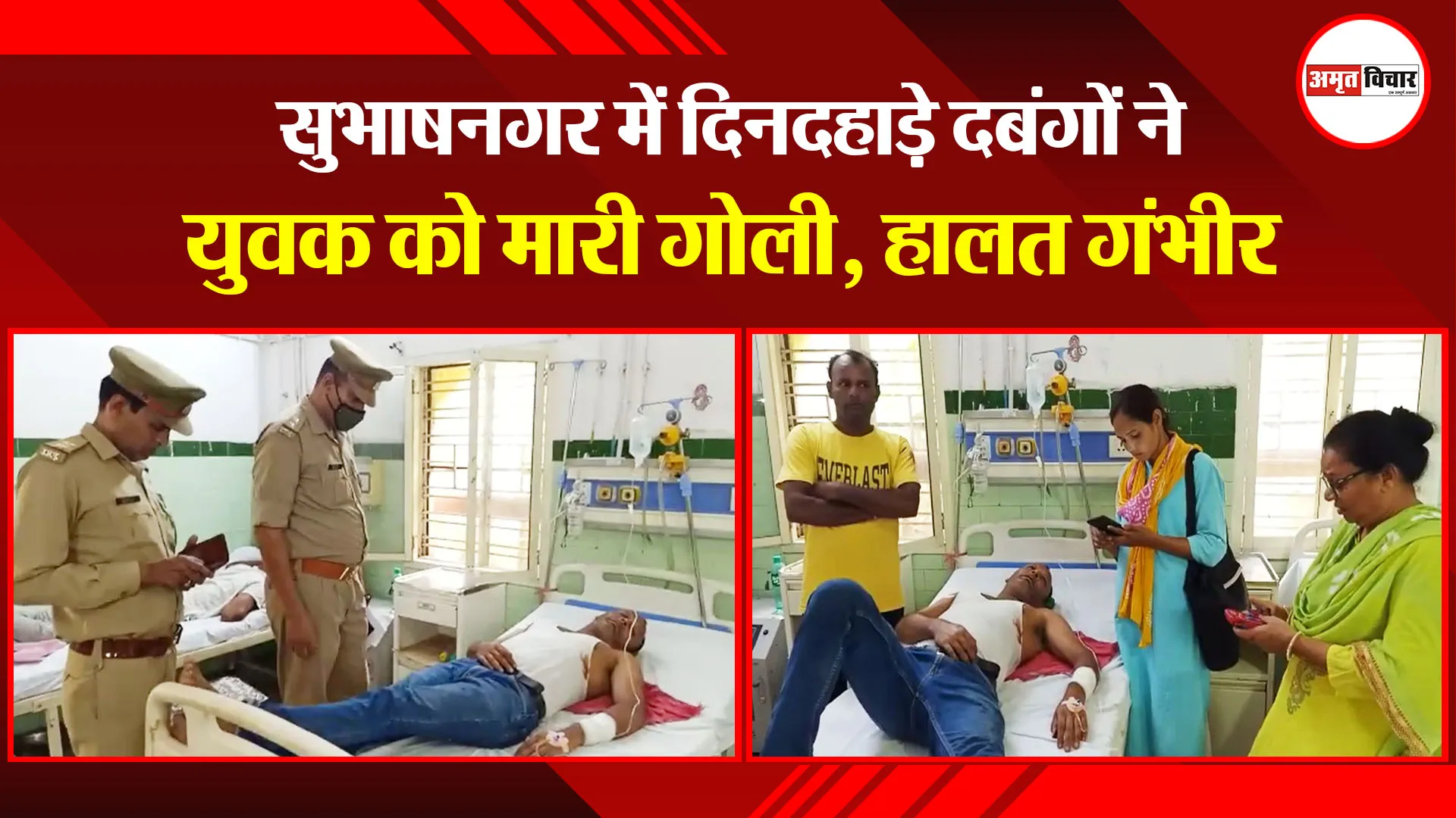 बरेली: सुभाषनगर में दिनदहाड़े दबंगों ने युवक को मारी गोली, हालत गंभीर