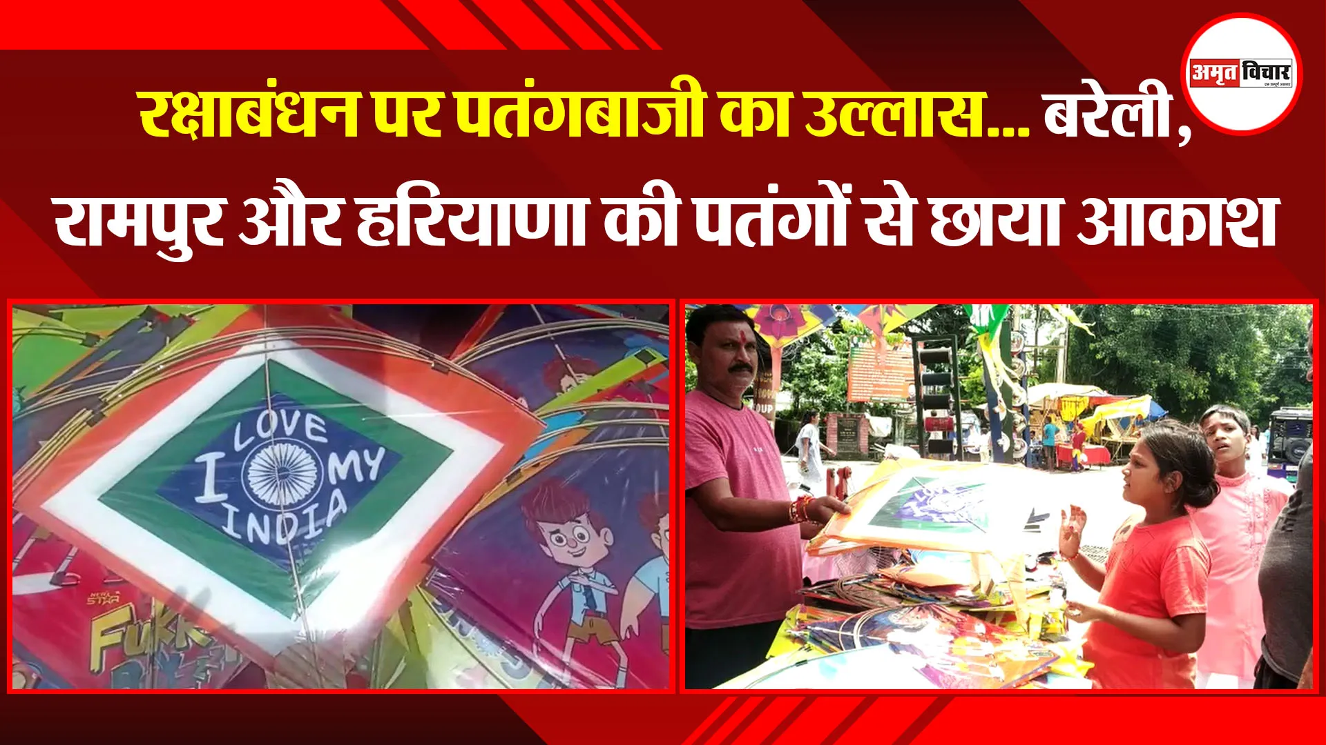 हल्द्वानी: रक्षाबंधन पर पतंगबाजी का उल्लास… बरेली, रामपुर और हरियाणा की पतंगों से छाया आकाश