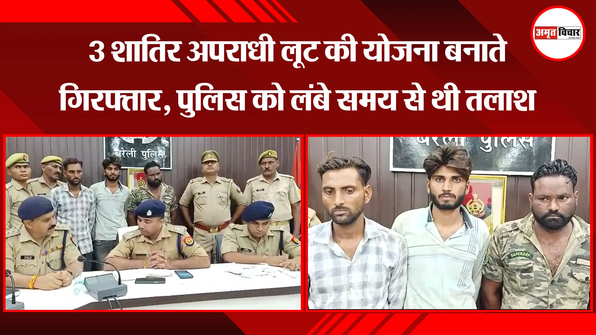 बरेली: 3 शातिर अपराधी लूट की योजना बनाते गिरफ्तार, पुलिस को लंबे समय से थी तलाश