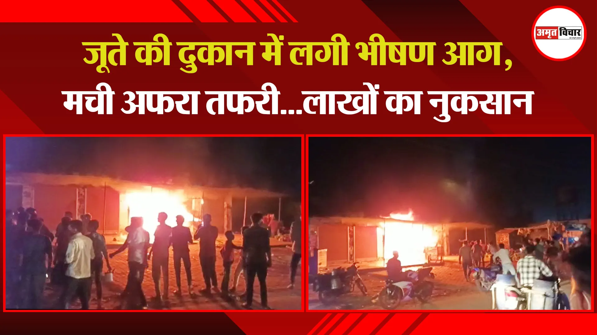मुरादाबाद: जूते की दुकान में लगी भीषण आग, मची अफरा तफरी…लाखों का नुकसान