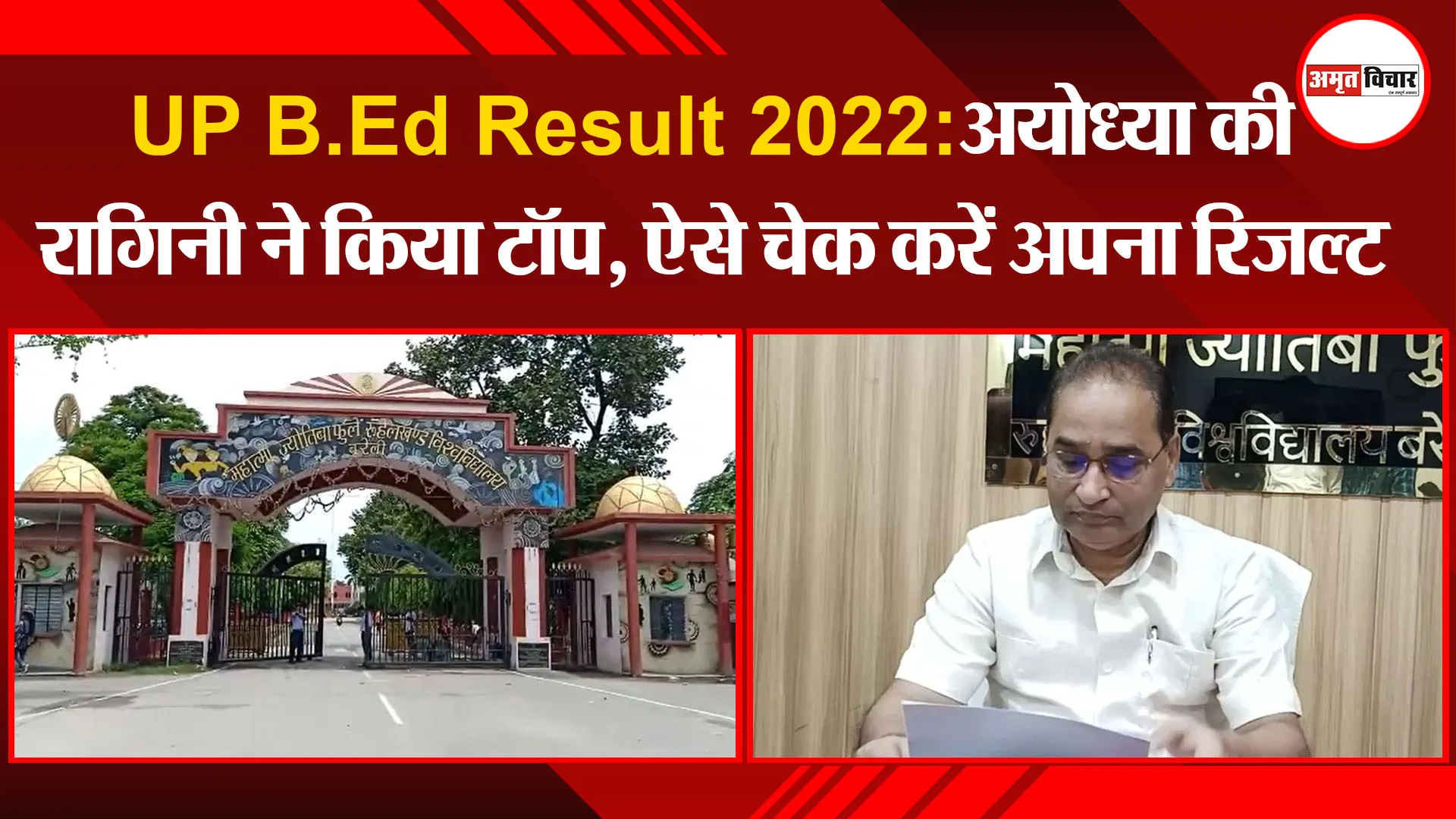 बरेली: UP B.Ed Result 2022:अयोध्या की रागिनी ने किया टॉप, ऐसे चेक करें अपना रिजल्ट