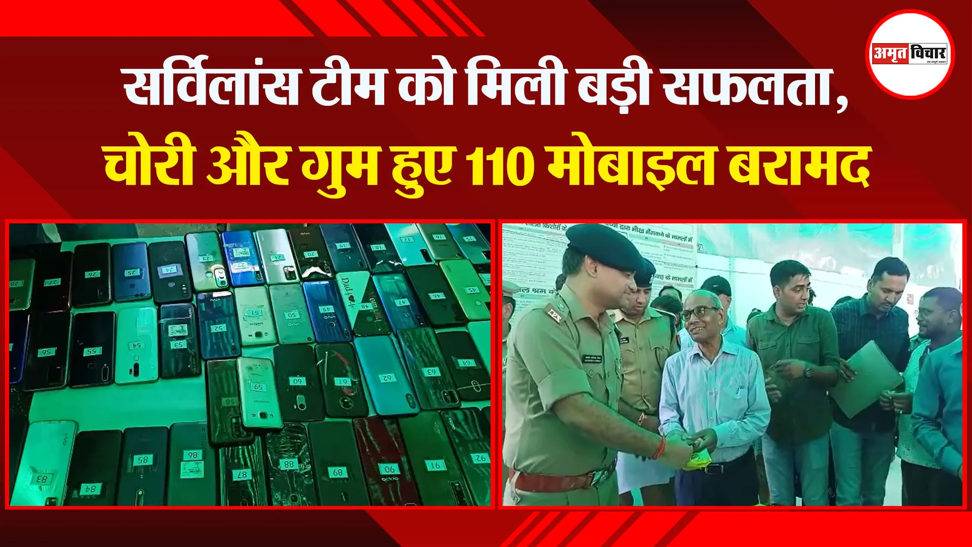 बरेली: सर्विलांस टीम को मिली बड़ी सफलता, चोरी और गुम हुए 110 मोबाइल बरामद