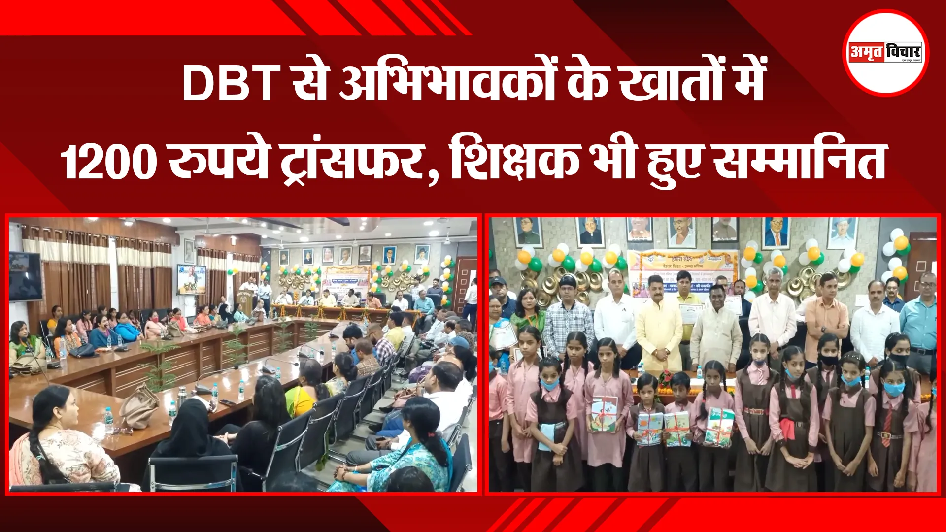 मुरादाबाद: DBT से अभिभावकों के खातों में 1200 रुपये ट्रांसफर, शिक्षक भी हुए सम्मानित