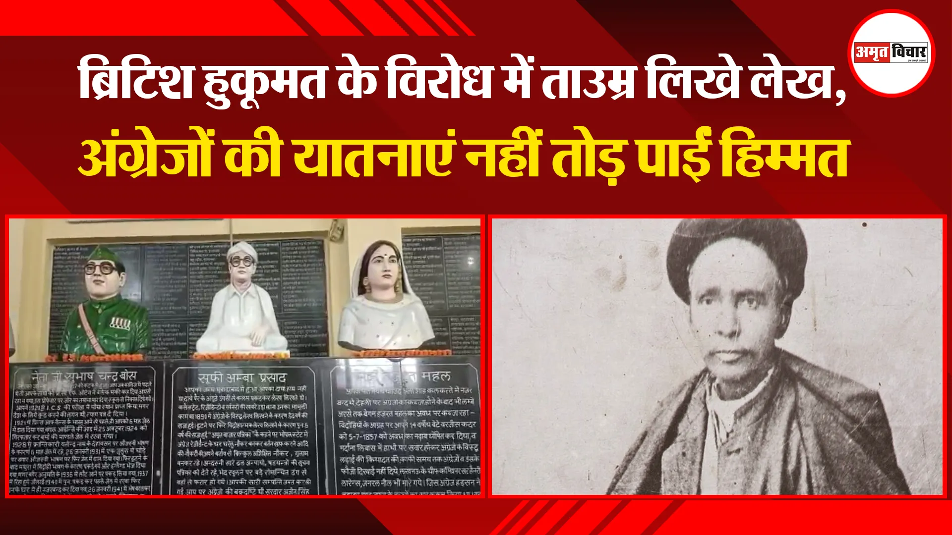 मुरादाबाद: ब्रिटिश हुकूमत के विरोध में ताउम्र लिखे लेख, अंग्रेजों की यातनाएं नहीं तोड़ पाईं हिम्मत