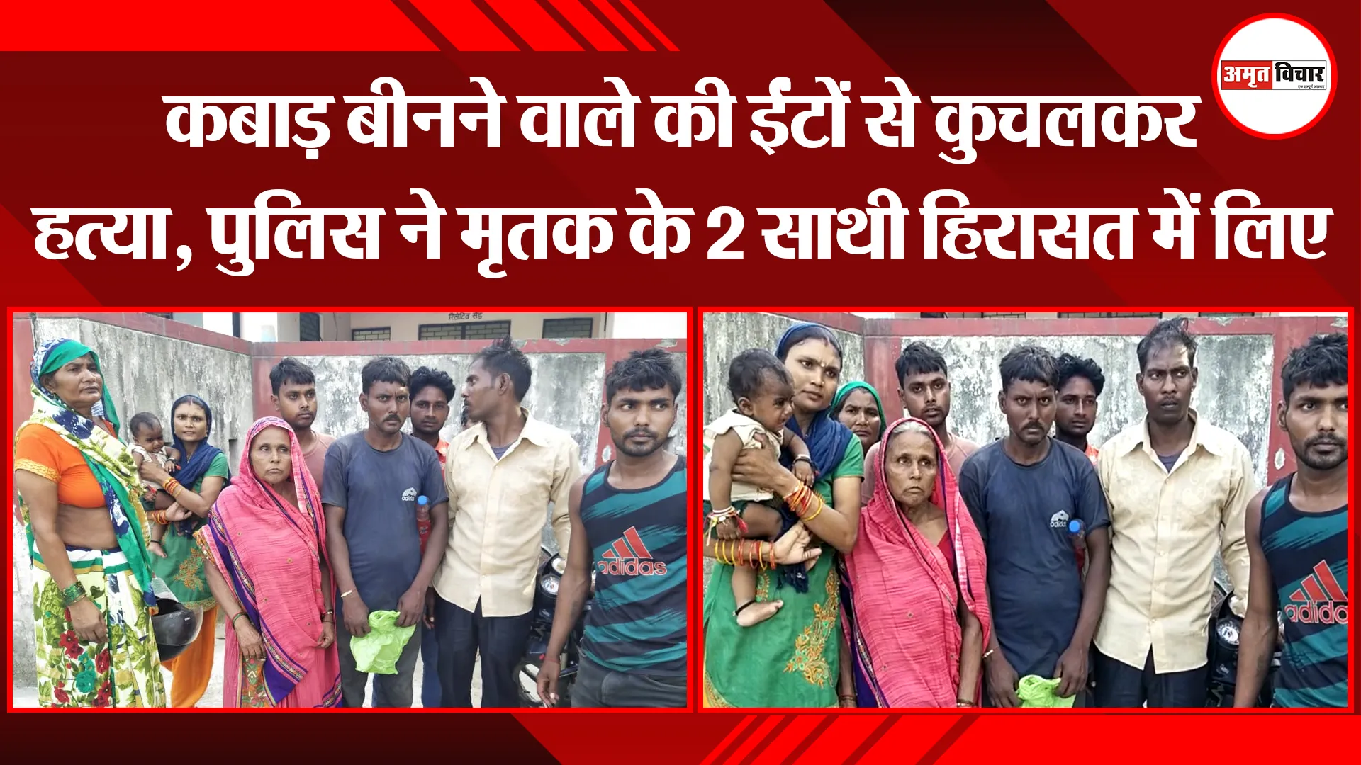 बरेली: कबाड़ बीनने वाले की ईंटों से कुचलकर हत्या, पुलिस ने मृतक के 2 साथी हिरासत में लिए