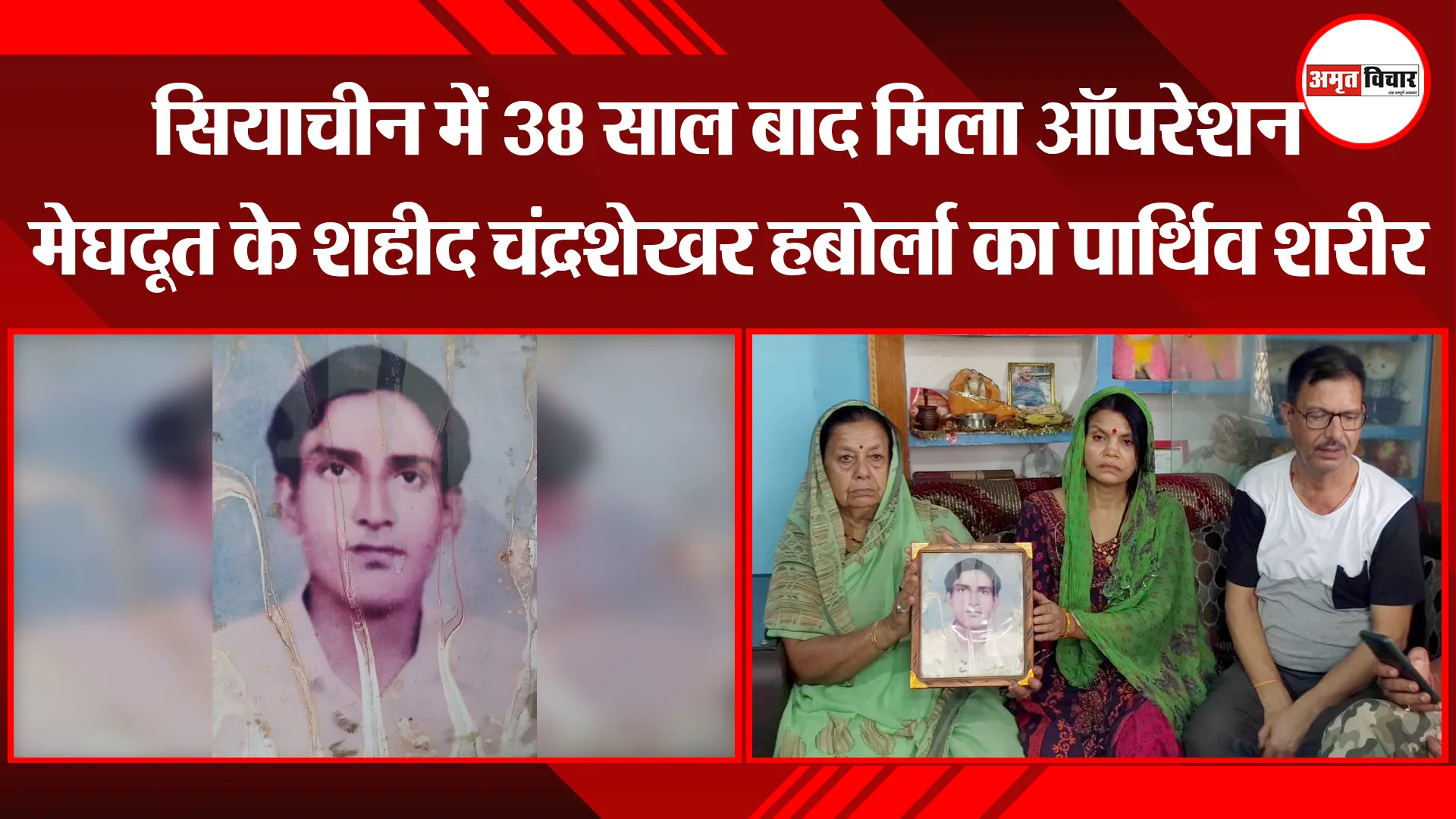 सियाचीन में 38 साल बाद मिला ऑपरेशन मेघदूत के शहीद चंद्रशेखर हर्बोला का पार्थिव शरीर