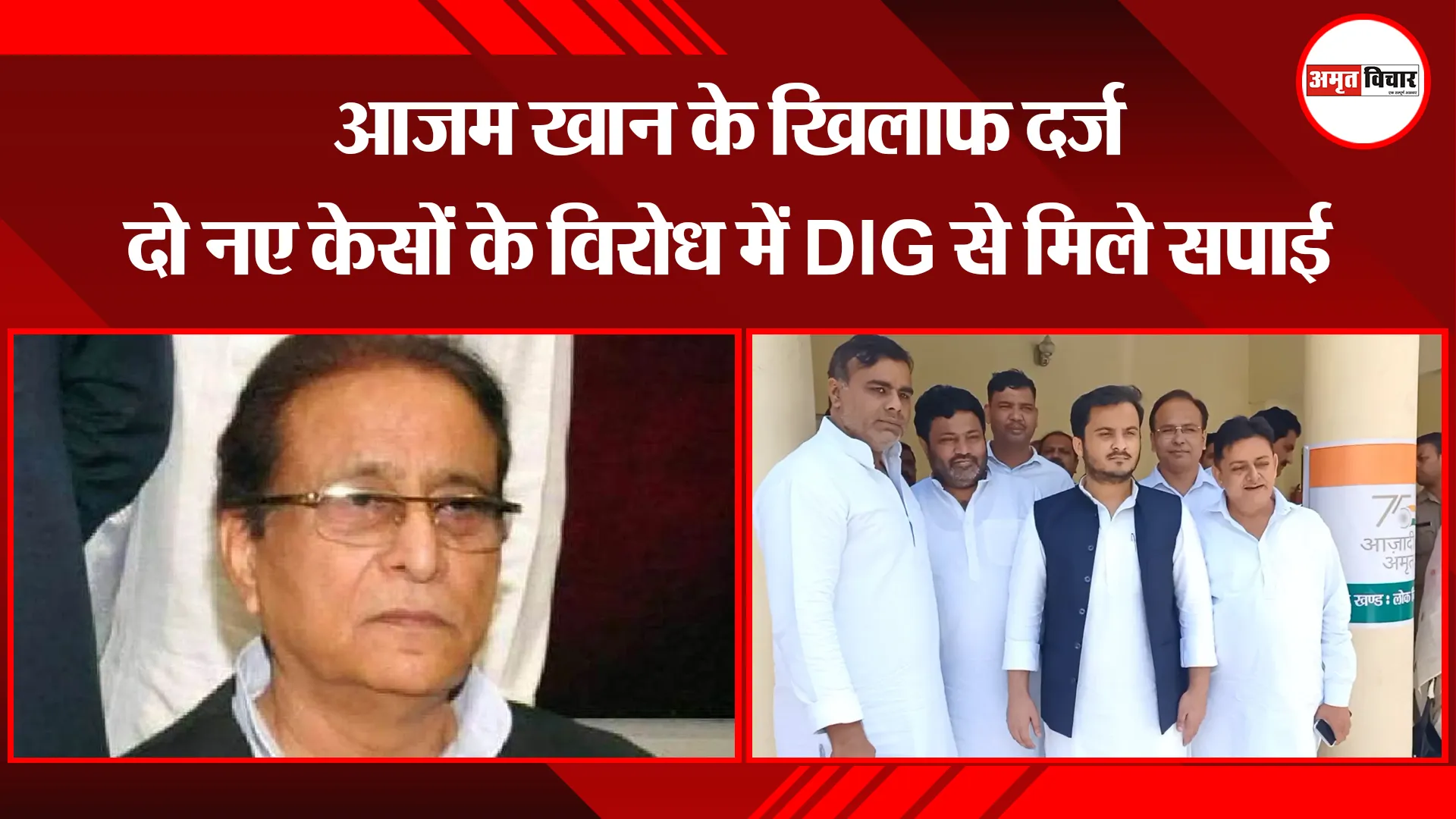 मुरादाबाद: आजम खान के खिलाफ दर्ज दो नए केसों के विरोध में DIG से मिले सपाई