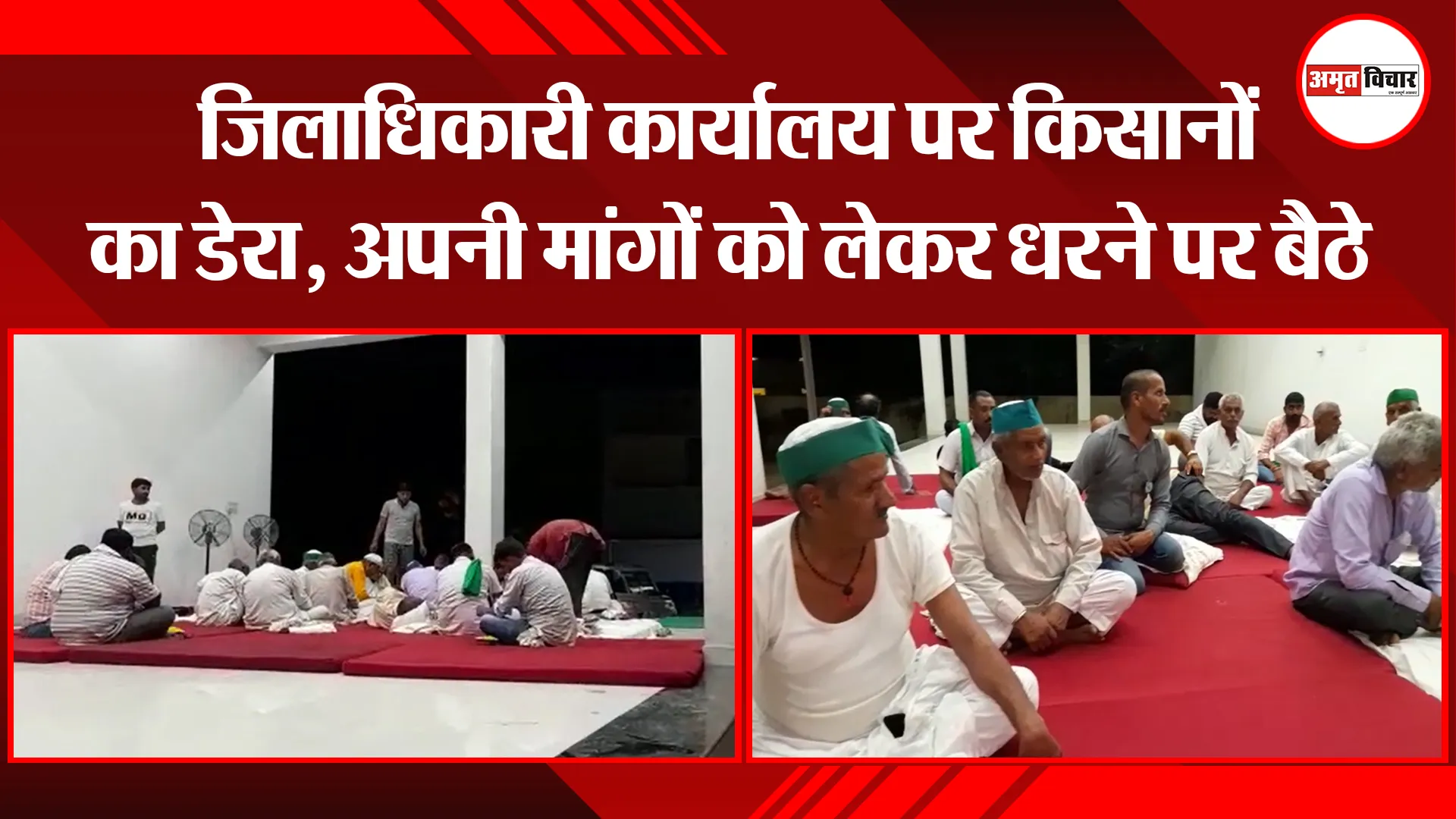 मुरादाबाद: जिलाधिकारी कार्यालय पर किसानों का डेरा, अपनी मांगों को लेकर धरने पर बैठे