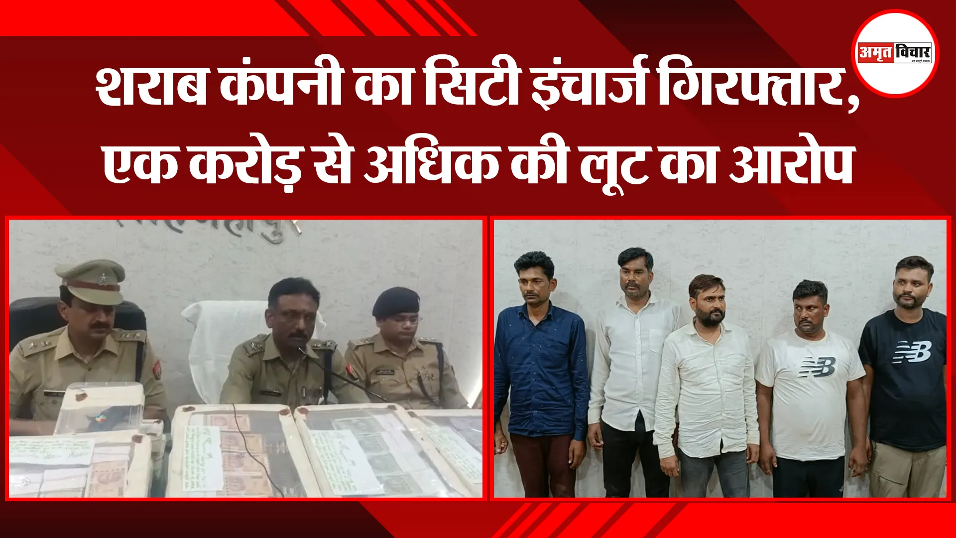 शाहजहांपुर: शराब कंपनी का सिटी इंचार्ज गिरफ्तार, एक करोड़ से अधिक की लूट का आरोप