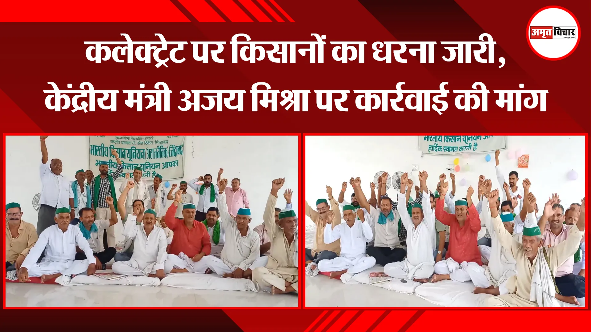 मुरादाबाद: कलेक्ट्रेट पर किसानों का धरना जारी, केंद्रीय मंत्री अजय मिश्रा पर कार्रवाई की मांग