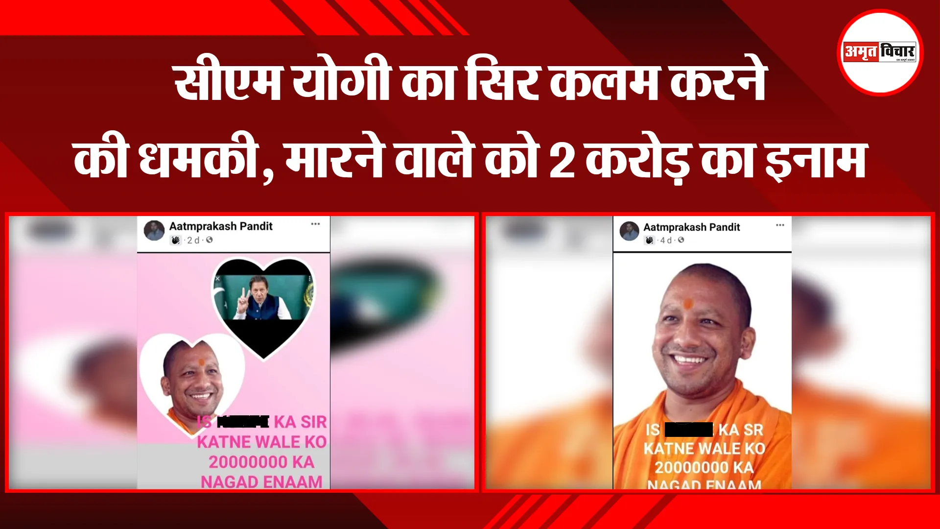 मुरादाबाद: सीएम योगी का सिर कलम करने की धमकी, मारने वाले को 2 करोड़ का इनाम