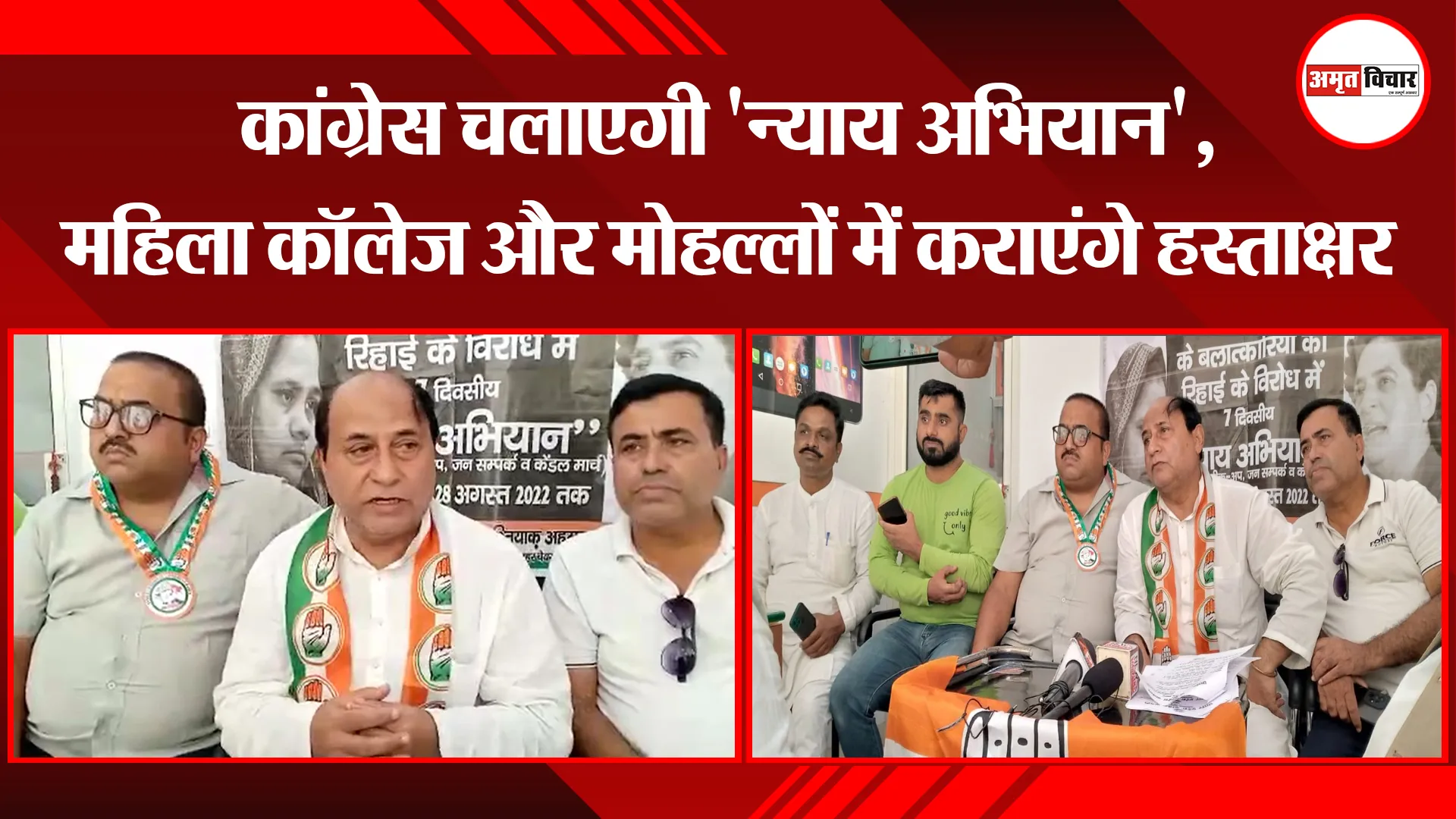 पीलीभीत: कांग्रेस चलाएगी ‘न्याय अभियान’, महिला कॉलेज और मोहल्लों में कराएंगे हस्ताक्षर
