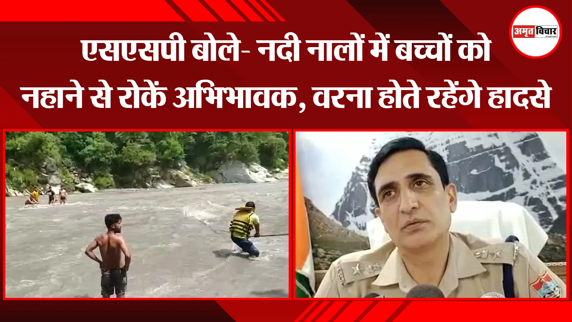 हल्द्वानी: एसएसपी बोले- नदी नालों में बच्चों को नहाने से रोकें अभिभावक, वरना होते रहेंगे हादसे