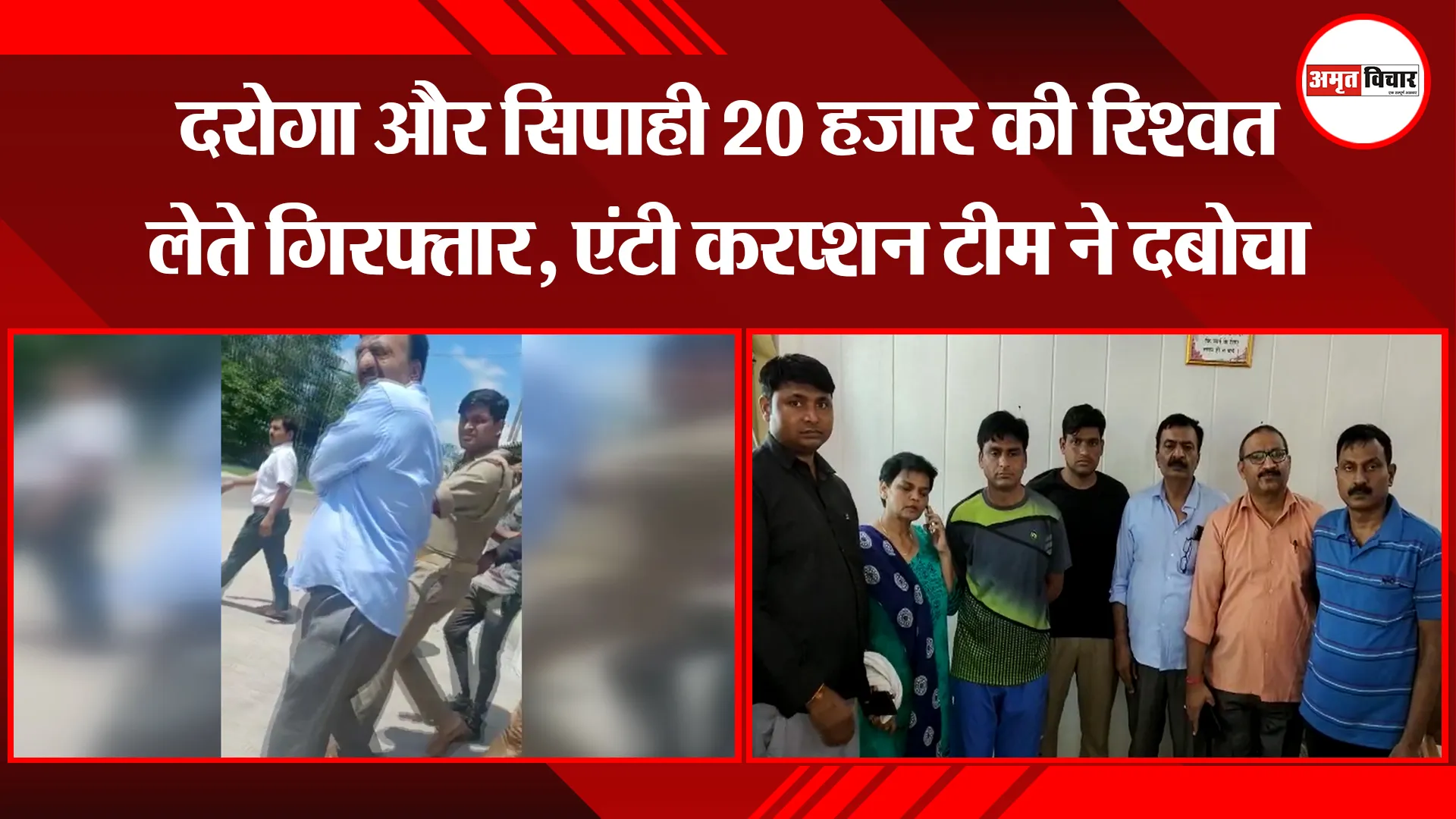 संभल: दरोगा और सिपाही 20 हजार की रिश्वत लेते गिरफ्तार, एंटी करप्शन टीम ने दबोचा