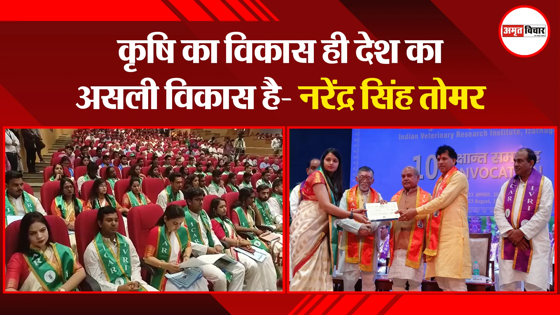 बरेली: कृषि का विकास ही देश का असली विकास है- नरेंद्र सिंह तोमर