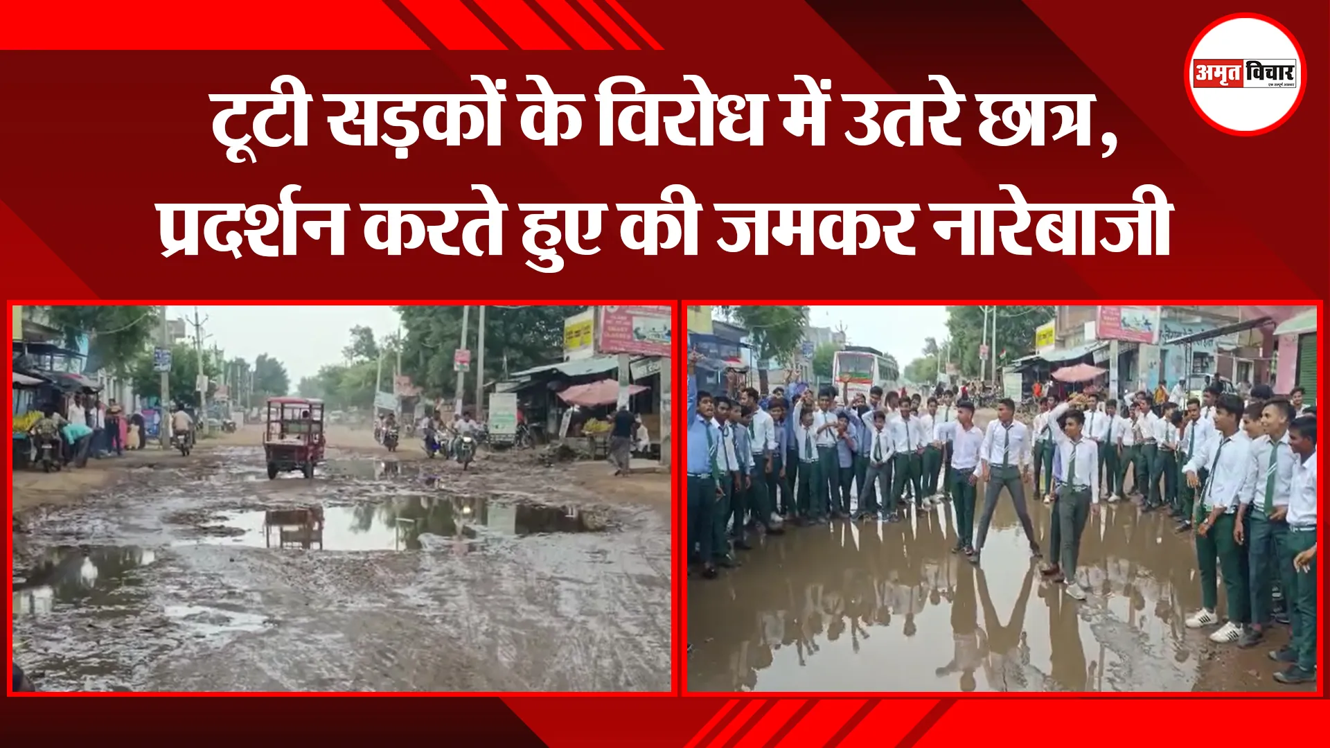 मुरादाबाद: टूटी सड़कों के विरोध में उतरे छात्र, प्रदर्शन करते हुए की जमकर नारेबाजी
