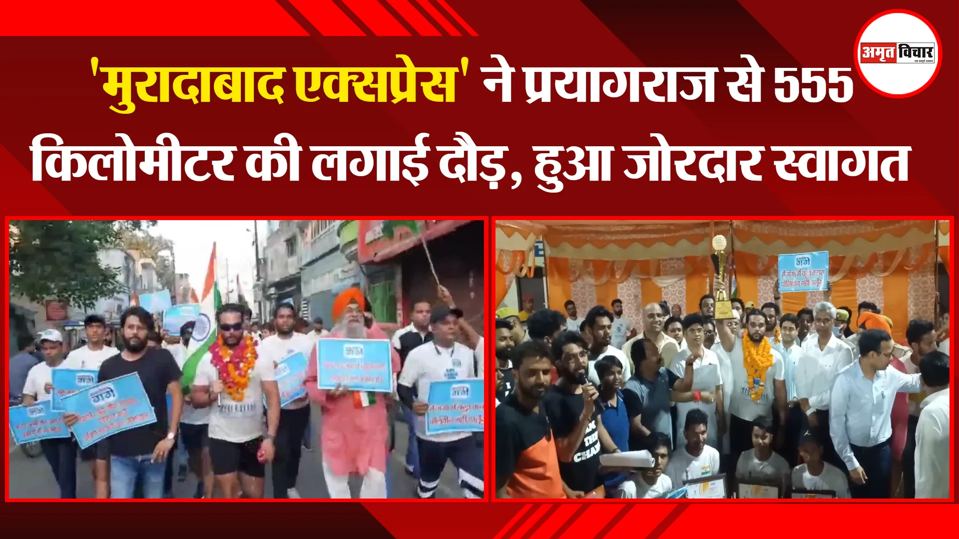 ‘मुरादाबाद एक्सप्रेस’ ने प्रयागराज से 555 किलोमीटर की लगाई दौड़, हुआ जोरदार स्वागत