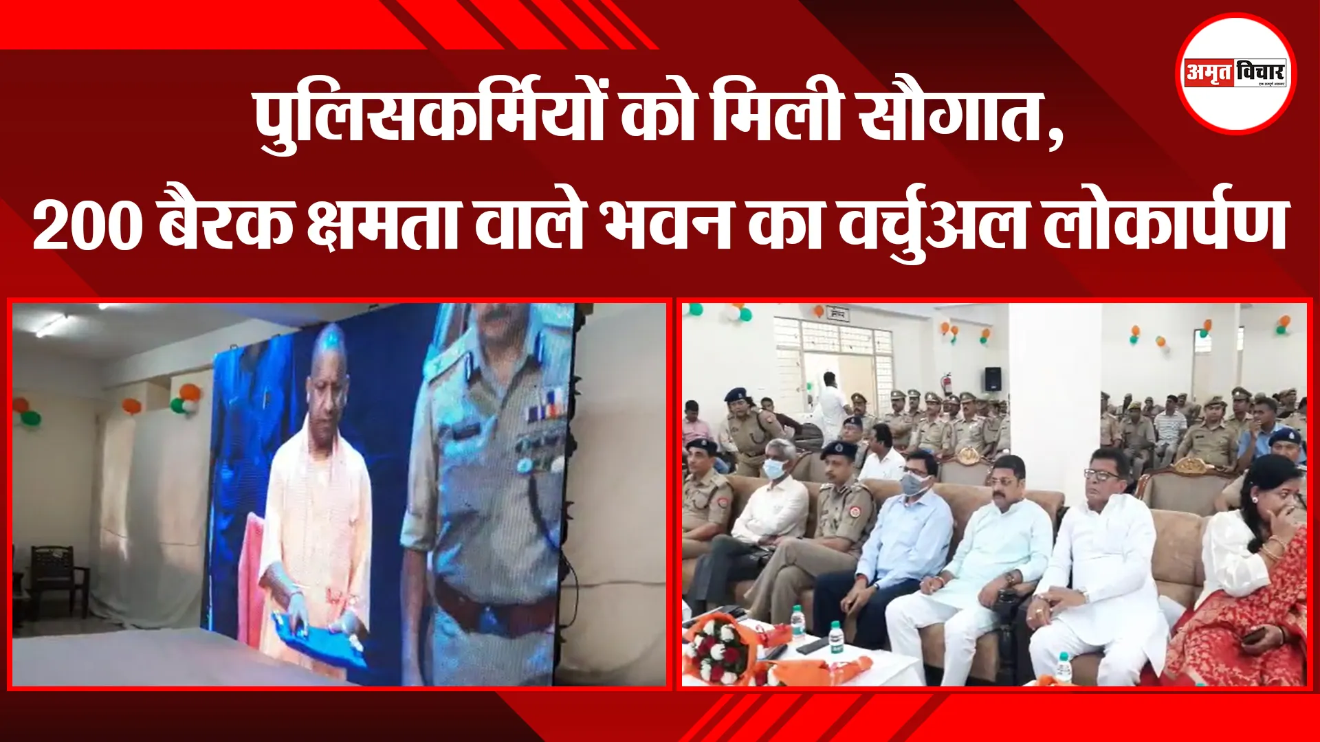 मुरादाबाद: पुलिसकर्मियों को मिली सौगात, 200 बैरक क्षमता वाले भवन का वर्चुअल लोकार्पण