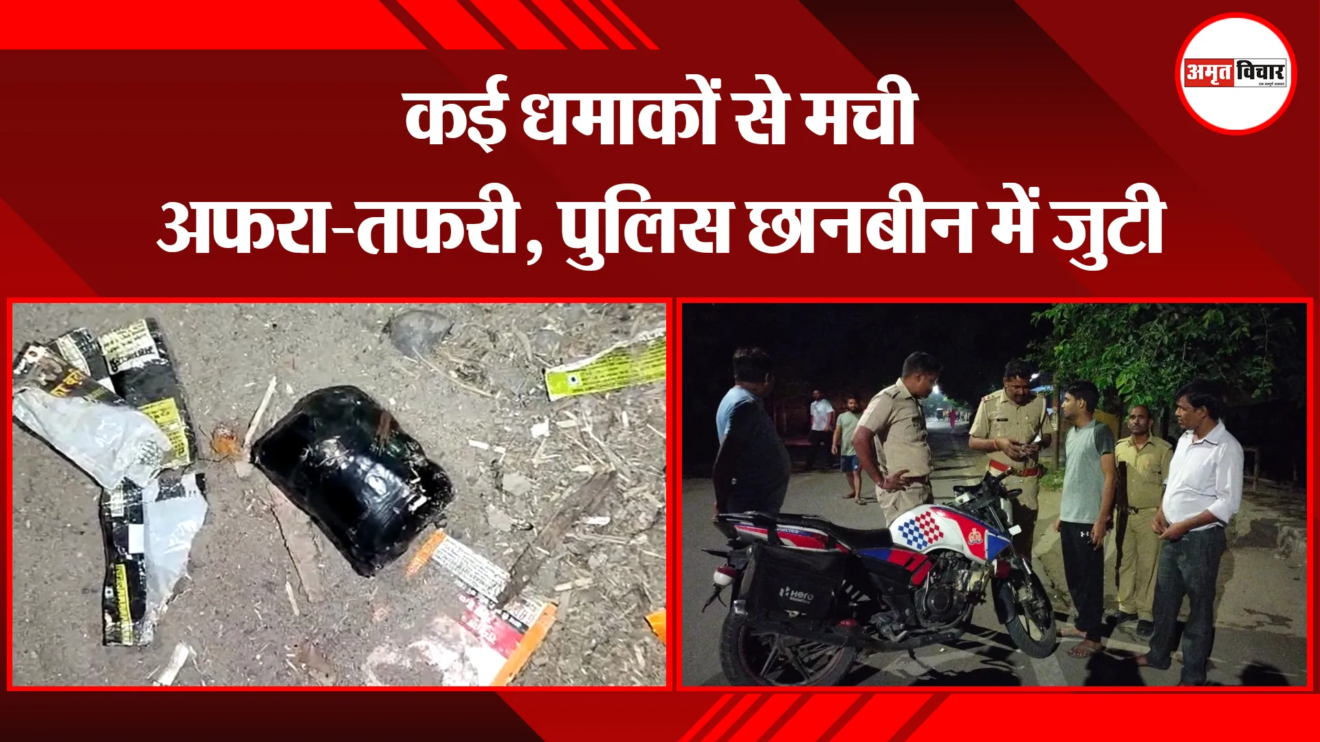 मुरादाबाद: कई धमाकों से मची अफरा-तफरी, पुलिस छानबीन में जुटी