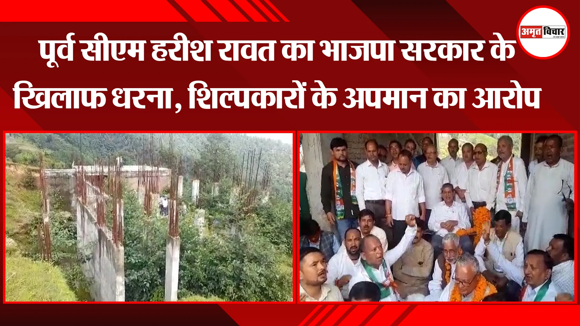 अल्मोड़ा: पूर्व सीएम हरीश रावत का भाजपा सरकार के खिलाफ धरना, शिल्पकारों के अपमान का आरोप