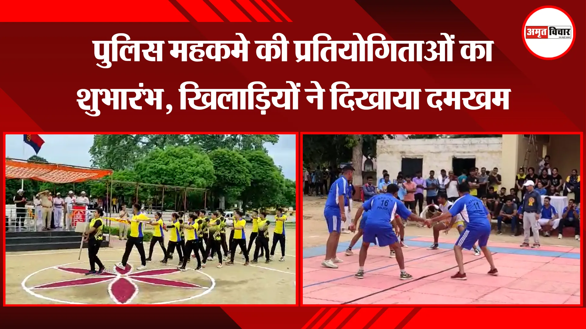 बदायूं: पुलिस महकमे की प्रतियोगिताओं का शुभारंभ, खिलाड़ियों ने दिखाया दमखम