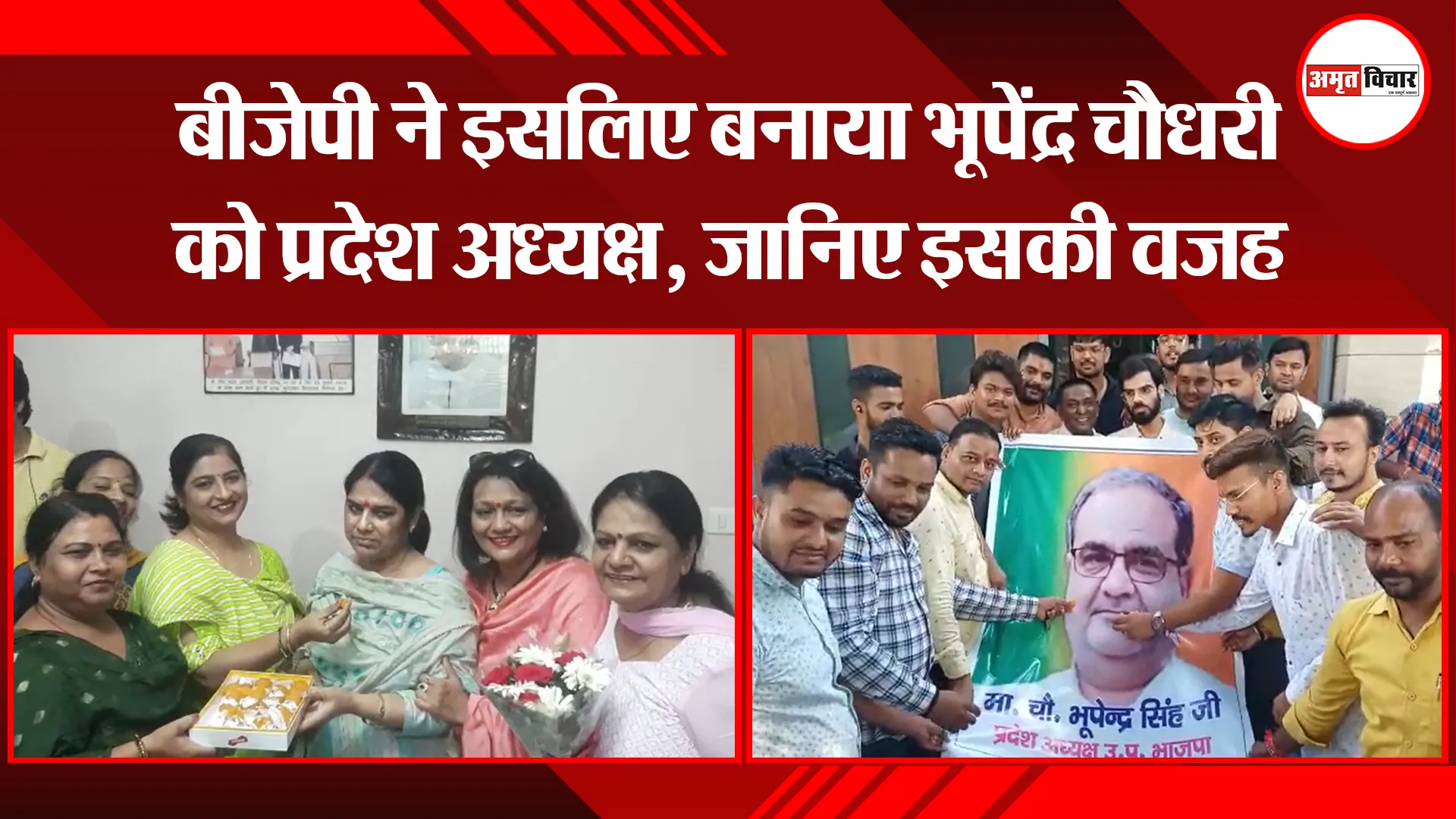 मुरादाबाद: बीजेपी ने इसलिए बनाया भूपेंद्र चौधरी को प्रदेश अध्यक्ष, जानिए इसकी वजह