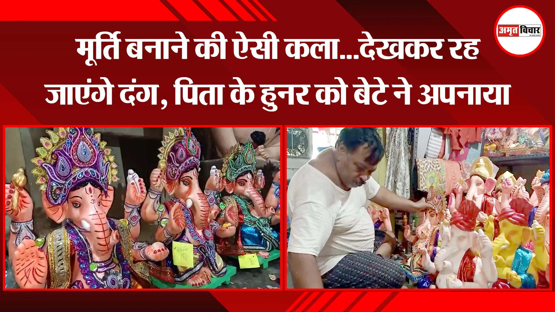 बरेली: मूर्ति बनाने की ऐसी कला…देखकर रह जाएंगे दंग, पिता के हुनर को बेटे ने अपनाया