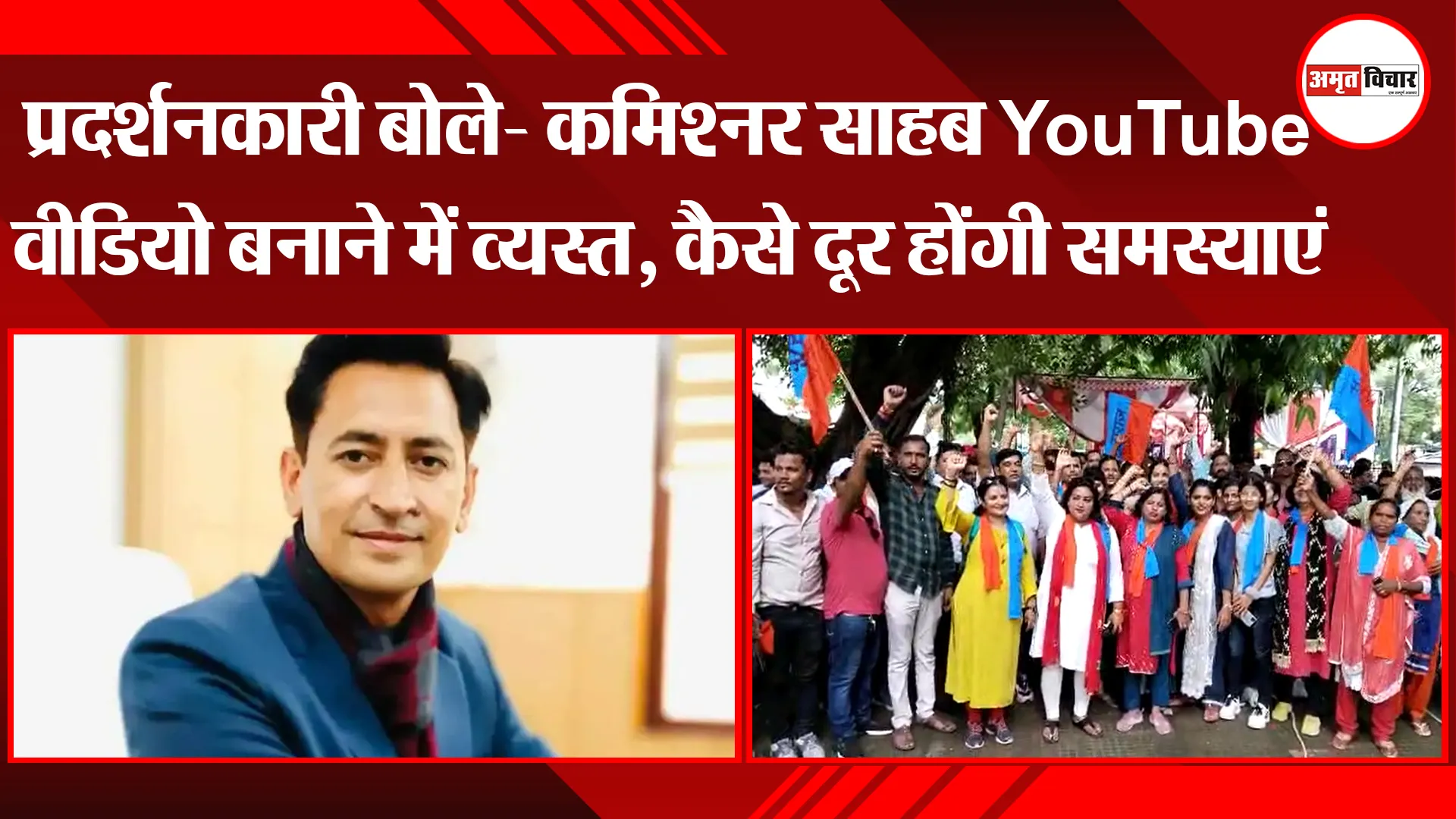 हल्द्वानी: प्रदर्शनकारी बोले- कमिश्नर साहब YouTube वीडियो बनाने में व्यस्त, कैसे दूर होंगी समस्याएं