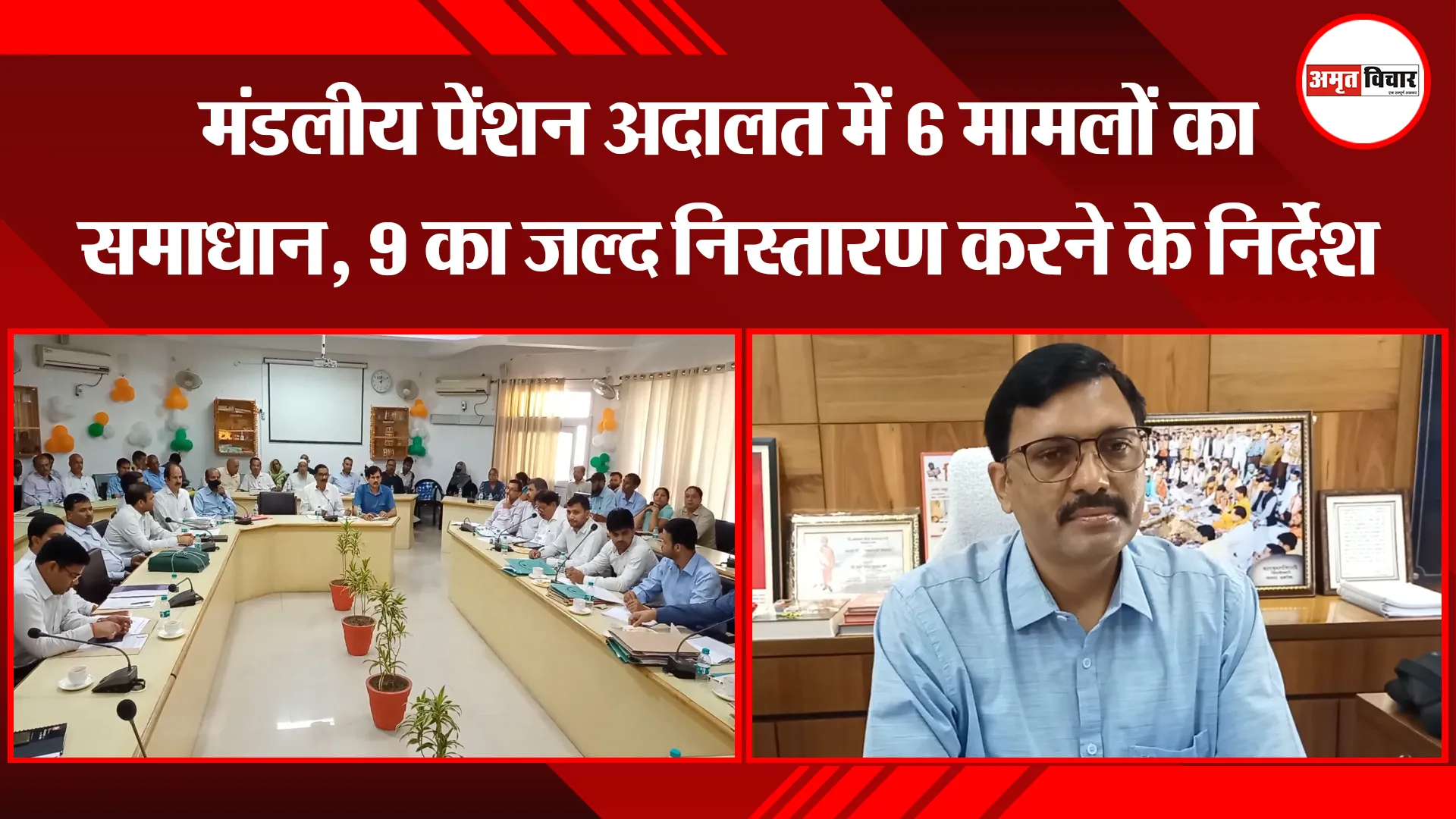मुरादाबाद: मंडलीय पेंशन अदालत में 6 मामलों का समाधान, 9 का जल्द निस्तारण करने के निर्देश