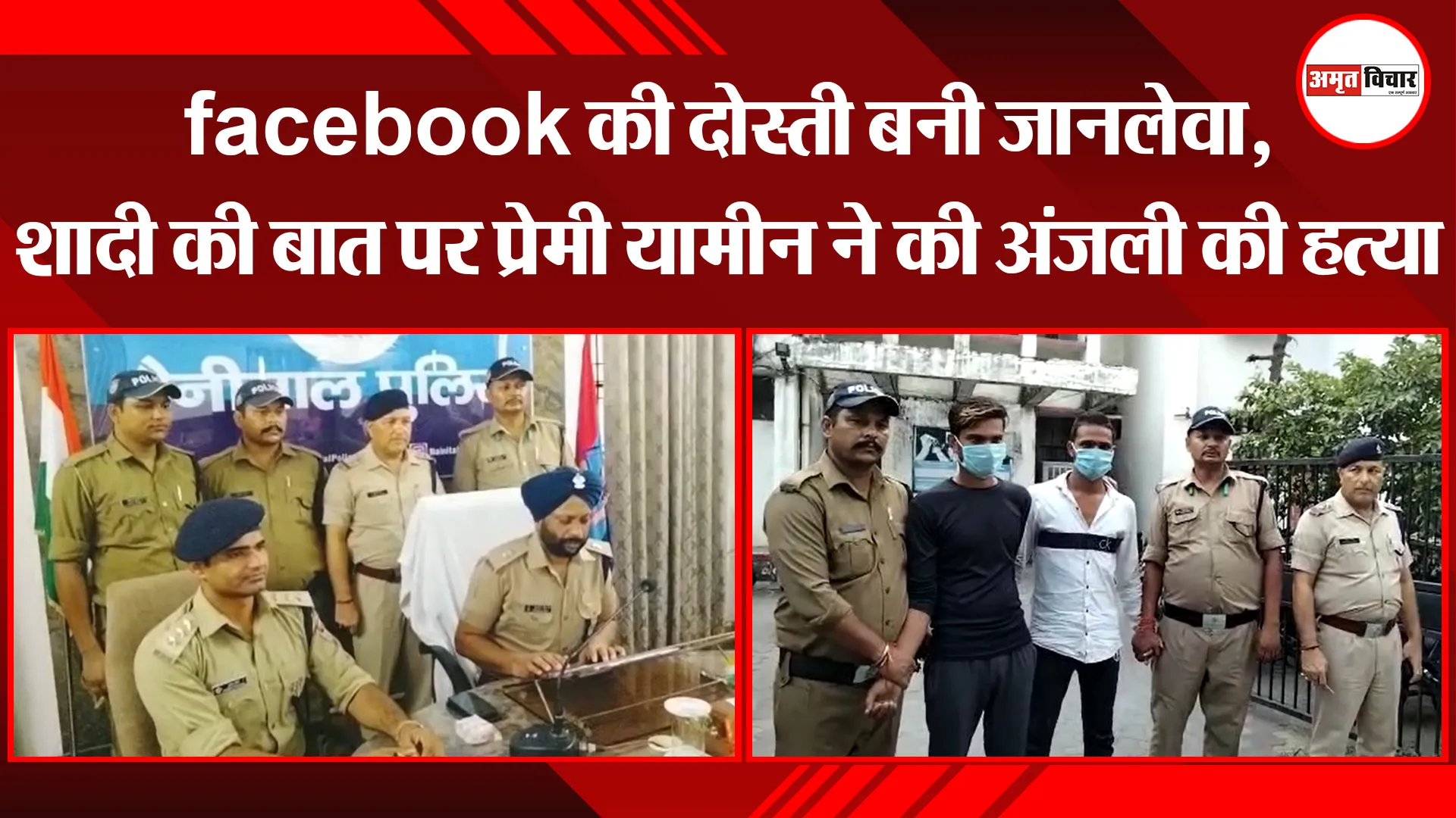हल्द्वानी: facebook की दोस्ती बनी जानलेवा, शादी की बात पर प्रेमी यामीन ने की अंजली की हत्या