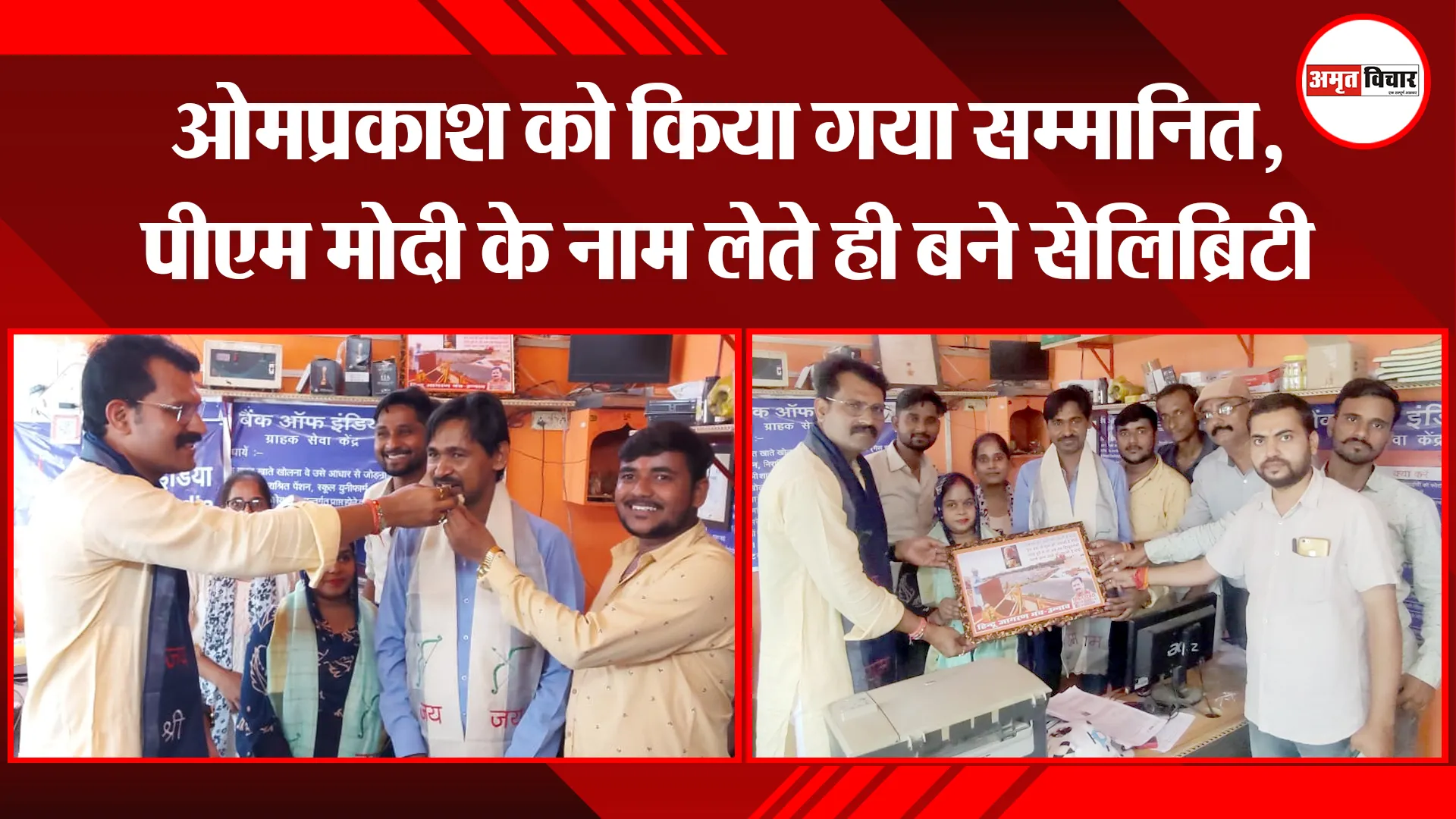 उन्नाव: ओमप्रकाश को किया गया सम्मानित, पीएम मोदी के नाम लेते ही बने सेलिब्रिटी