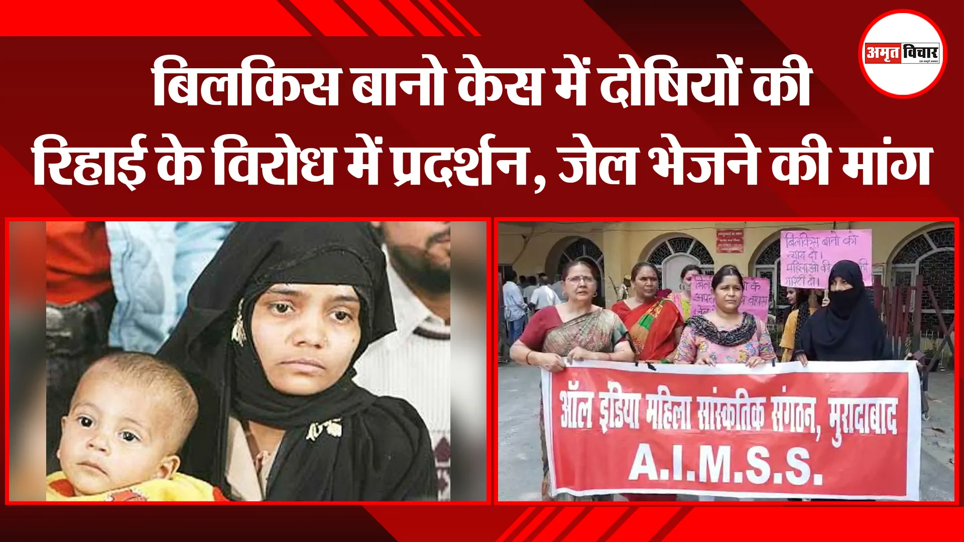 मुरादाबाद: बिलकिस बानो केस में दोषियों की रिहाई के विरोध में प्रदर्शन, जेल भेजने की मांग