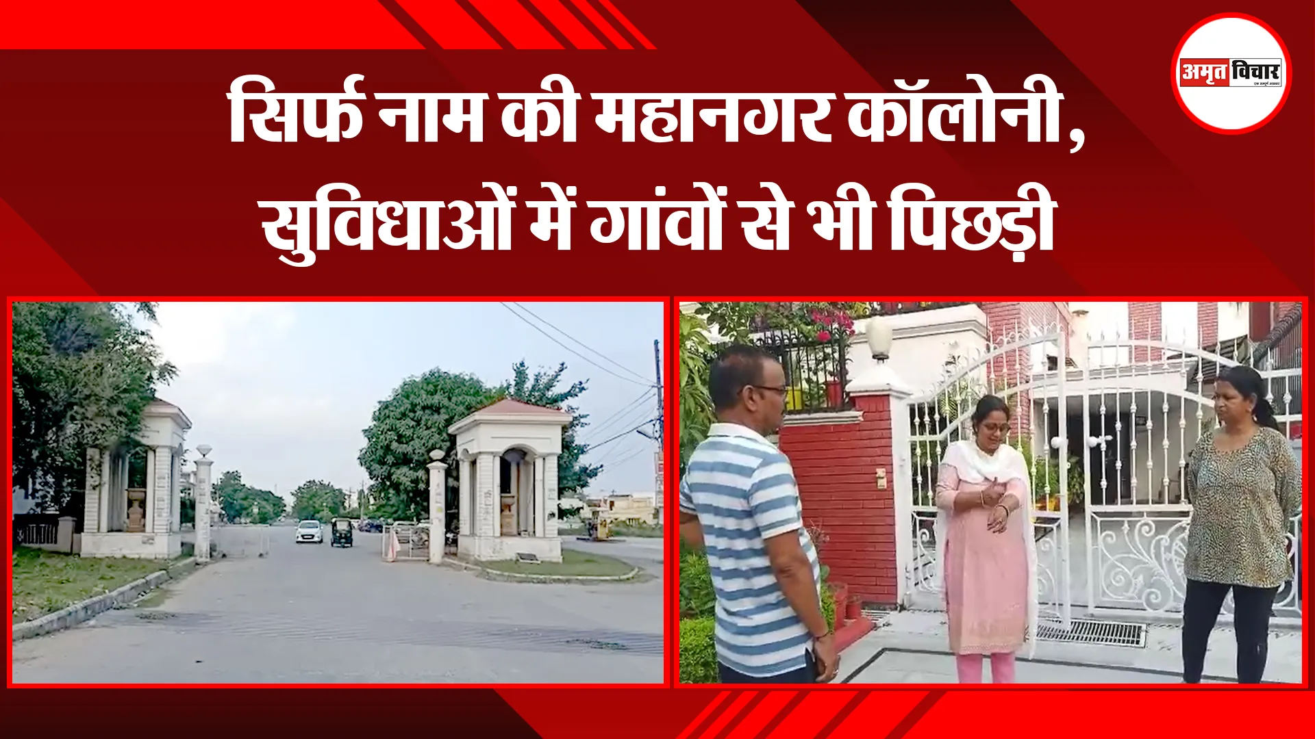 बरेली: सिर्फ नाम की महानगर कॉलोनी, सुविधाओं में गांवों से भी पिछड़ी