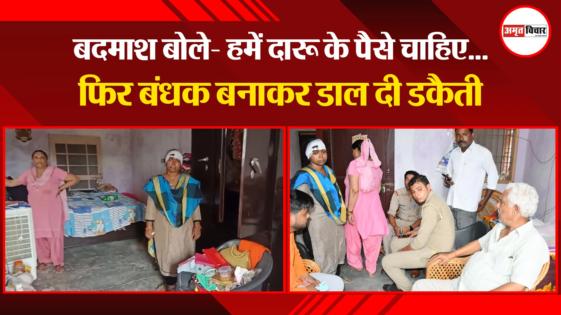बरेली: बदमाश बोले- हमें दारू के पैसे चाहिए…फिर बंधक बनाकर डाल दी डकैती