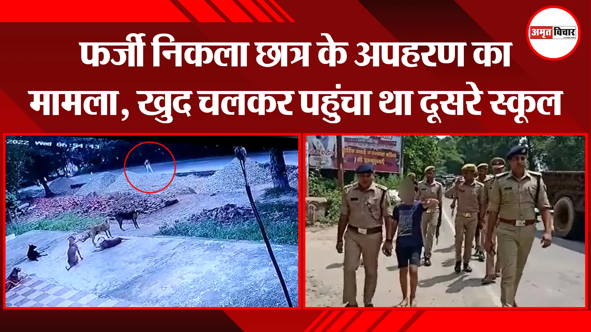 बरेली: फर्जी निकला छात्र के अपहरण का मामला, खुद चलकर पहुंचा था दूसरे स्कूल