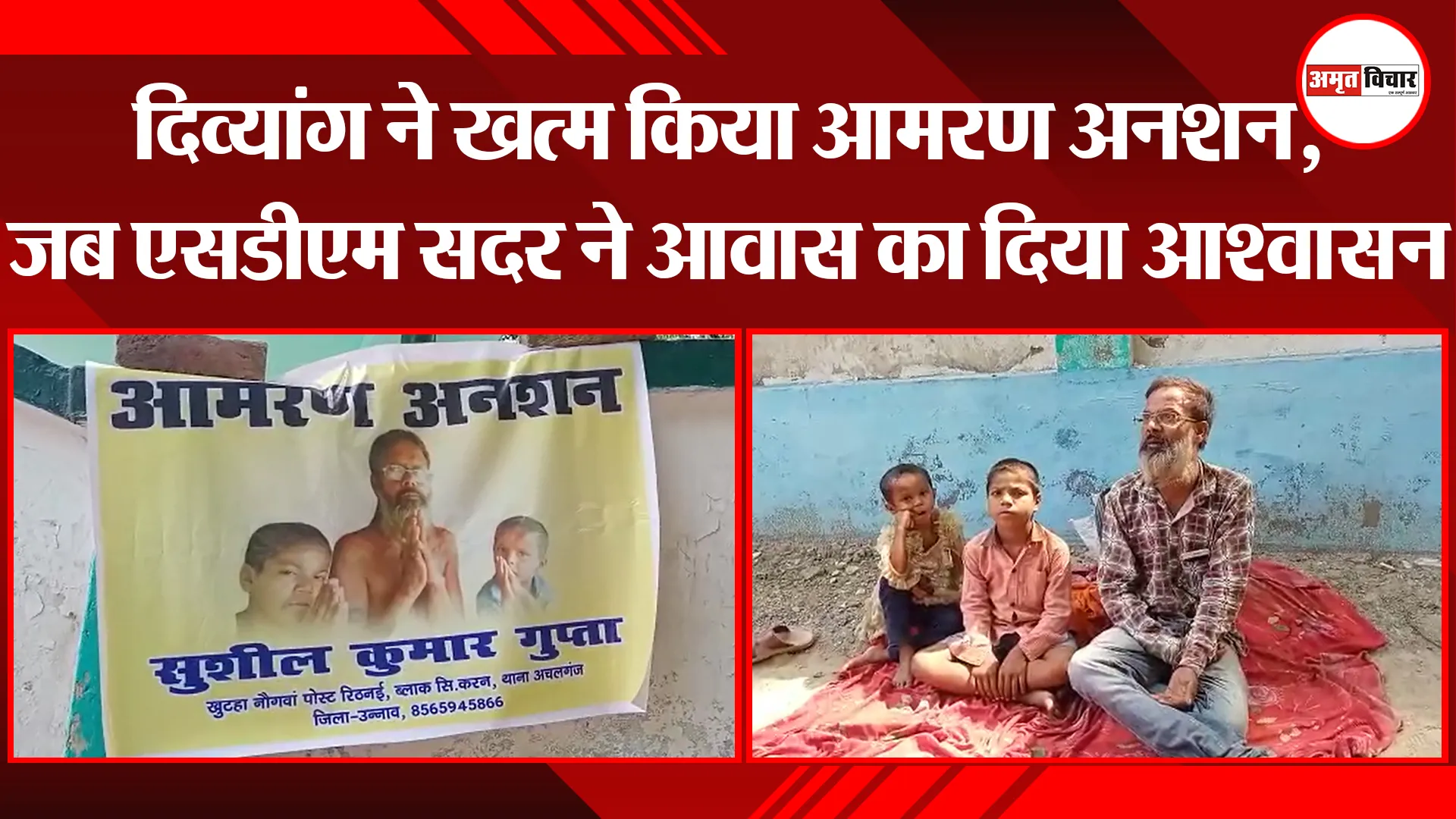 उन्नाव: दिव्यांग ने खत्म किया आमरण अनशन, जब एसडीएम सदर ने आवास का दिया आश्वासन