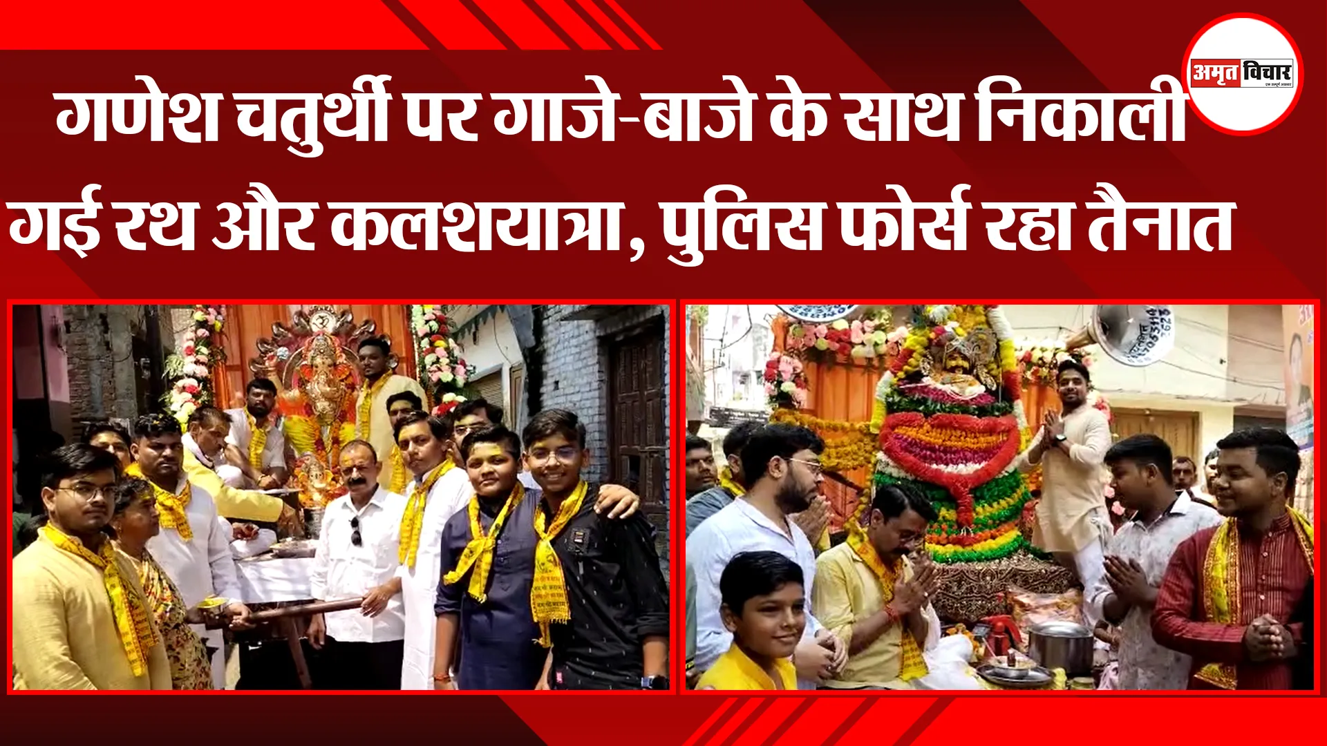 संभल: गणेश चतुर्थी पर गाजे-बाजे के साथ निकाली गई रथ और कलशयात्रा, पुलिस फोर्स रहा तैनात