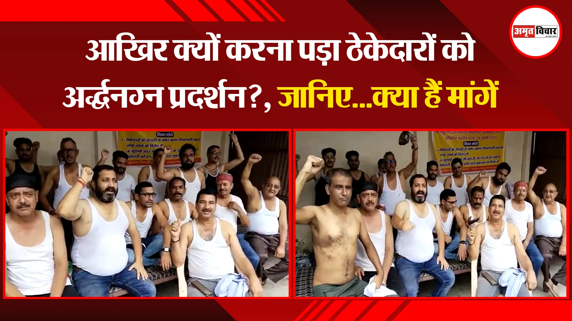 हल्द्वानी: आखिर क्यों करना पड़ा ठेकेदारों को अर्द्धनग्न प्रदर्शन?, जानिए…क्या हैं मांगें