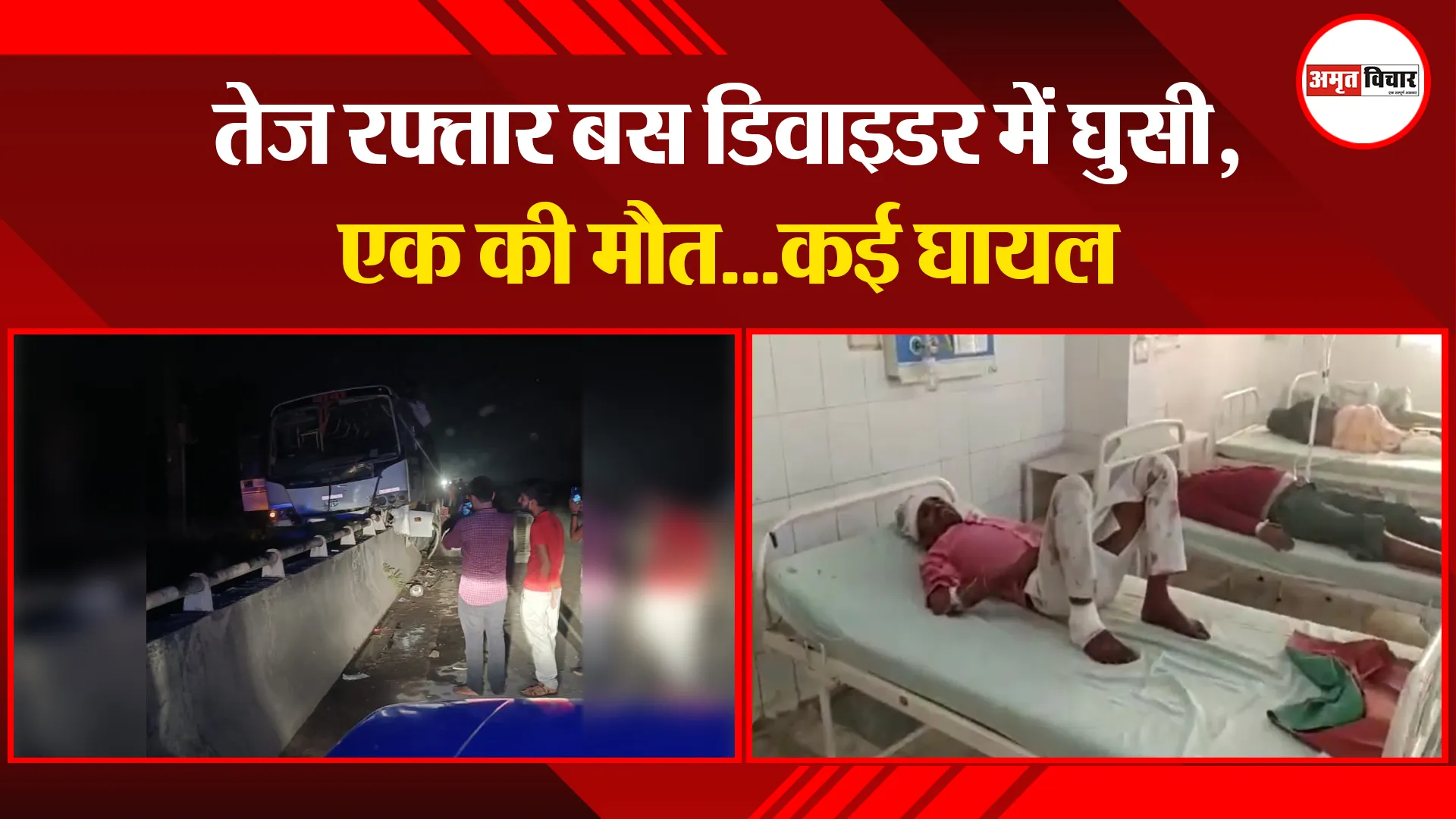 मुरादाबाद: तेज रफ्तार बस डिवाइडर में घुसी, एक की मौत…कई घायल